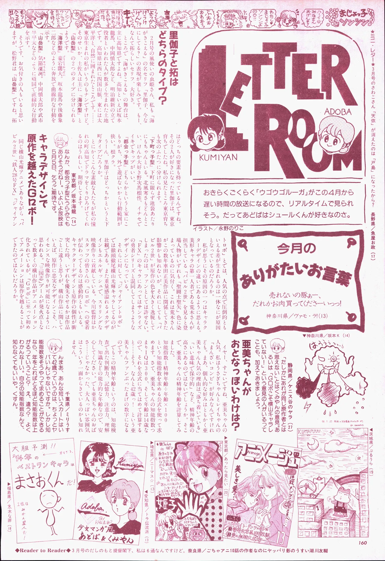 アニメージュ平成5年5月 Page.180