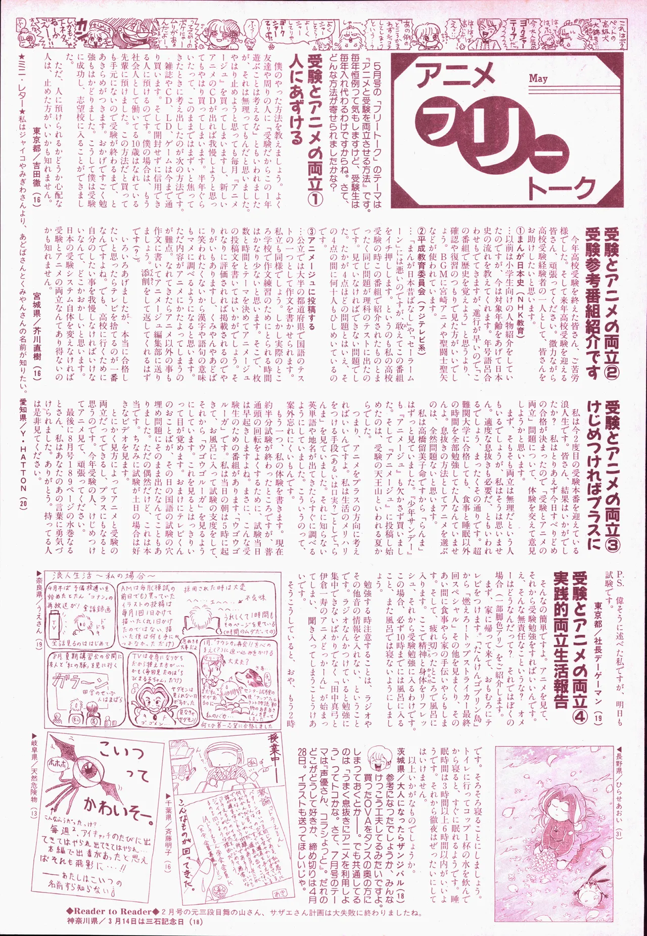 アニメージュ平成5年5月 Page.181