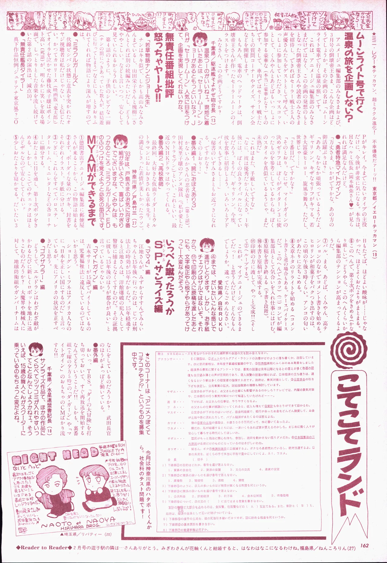アニメージュ平成5年5月 Page.182