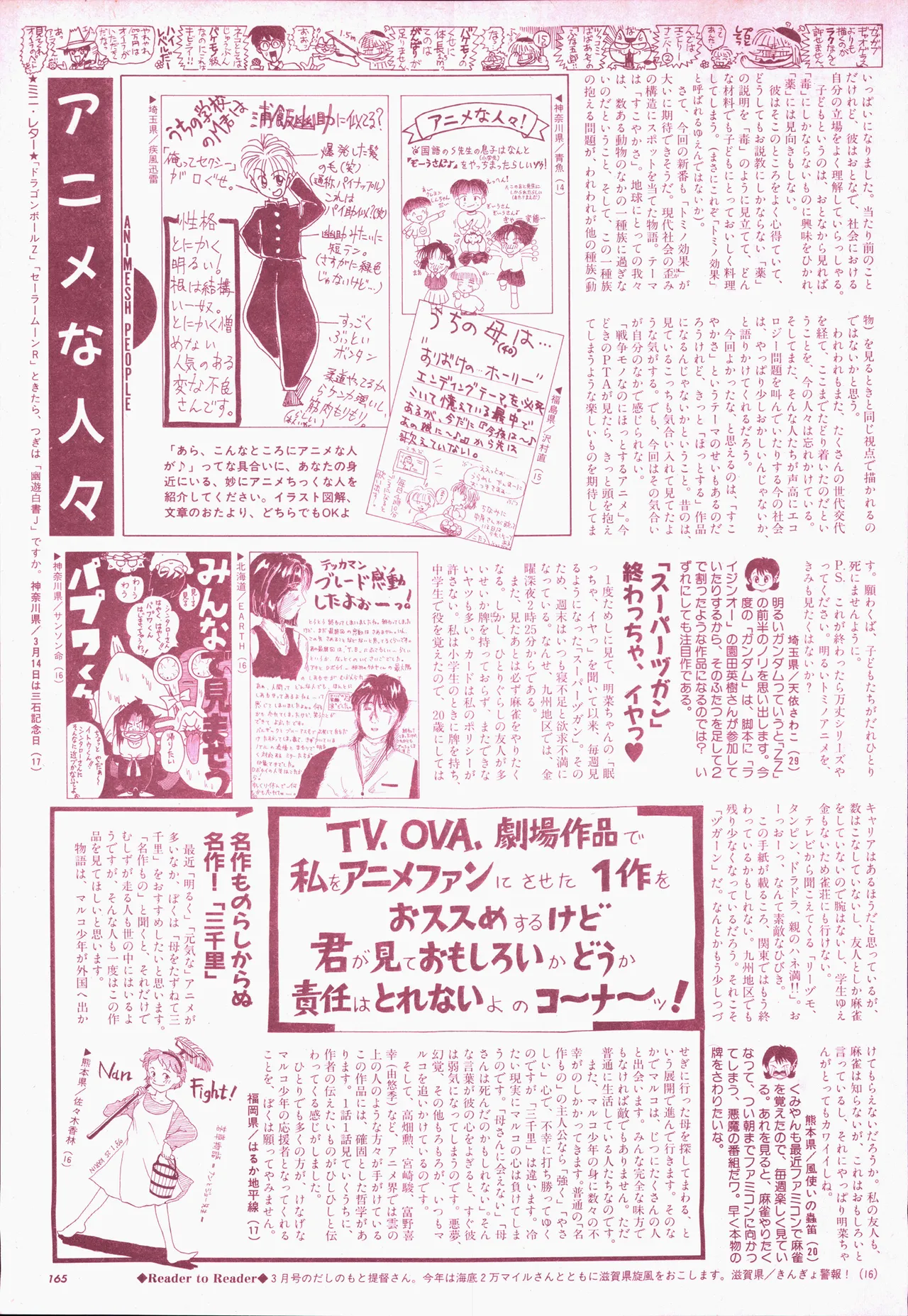 アニメージュ平成5年5月 Page.185