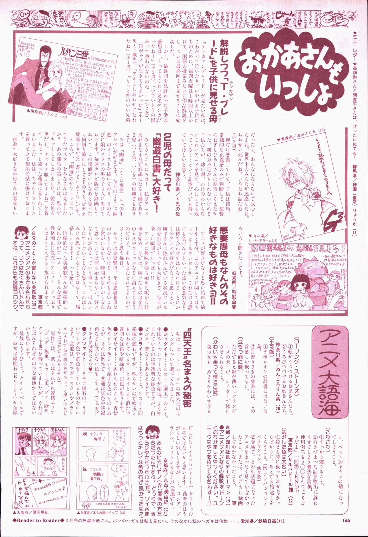 アニメージュ平成5年5月 Page.186