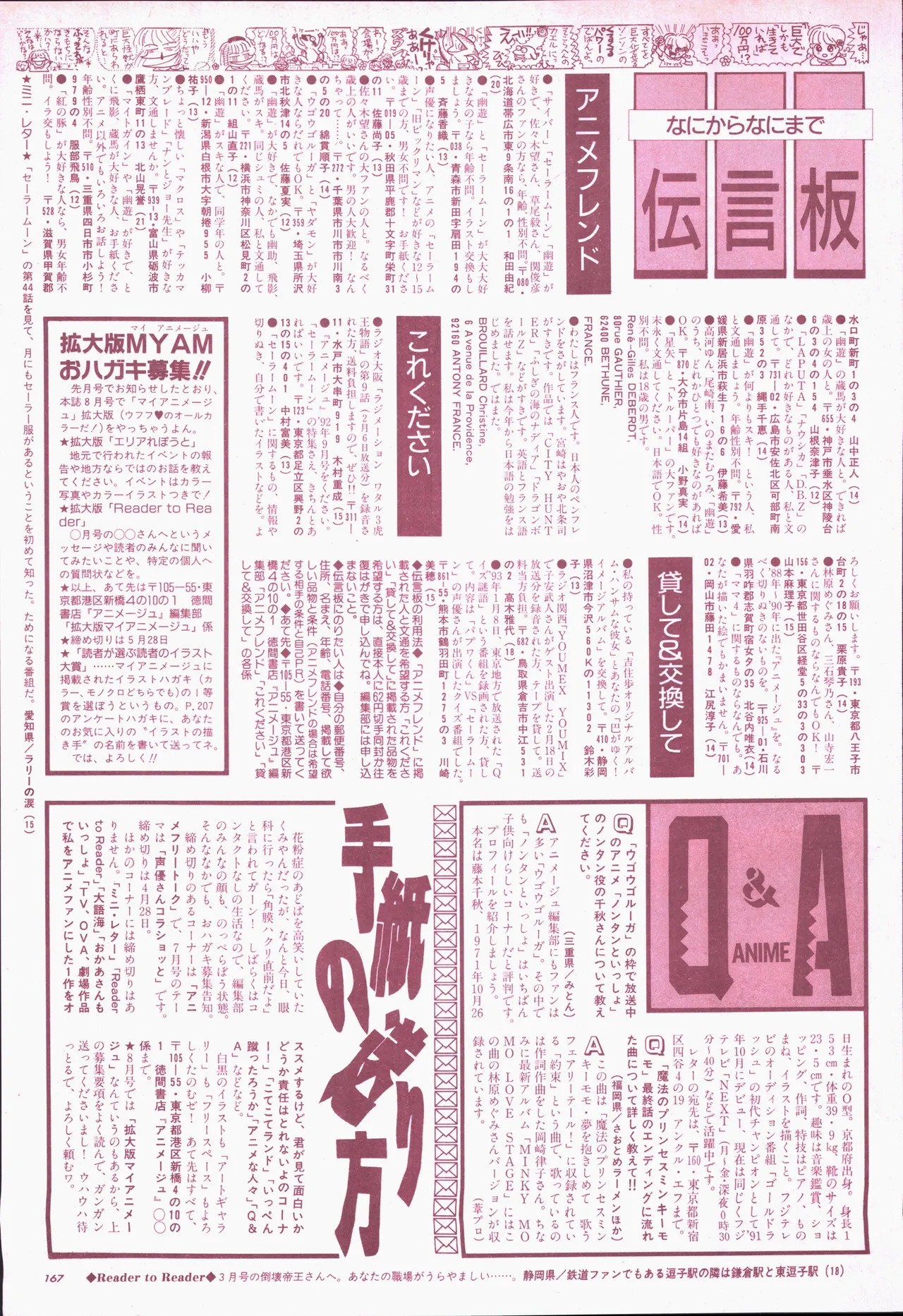 アニメージュ平成5年5月 Page.187