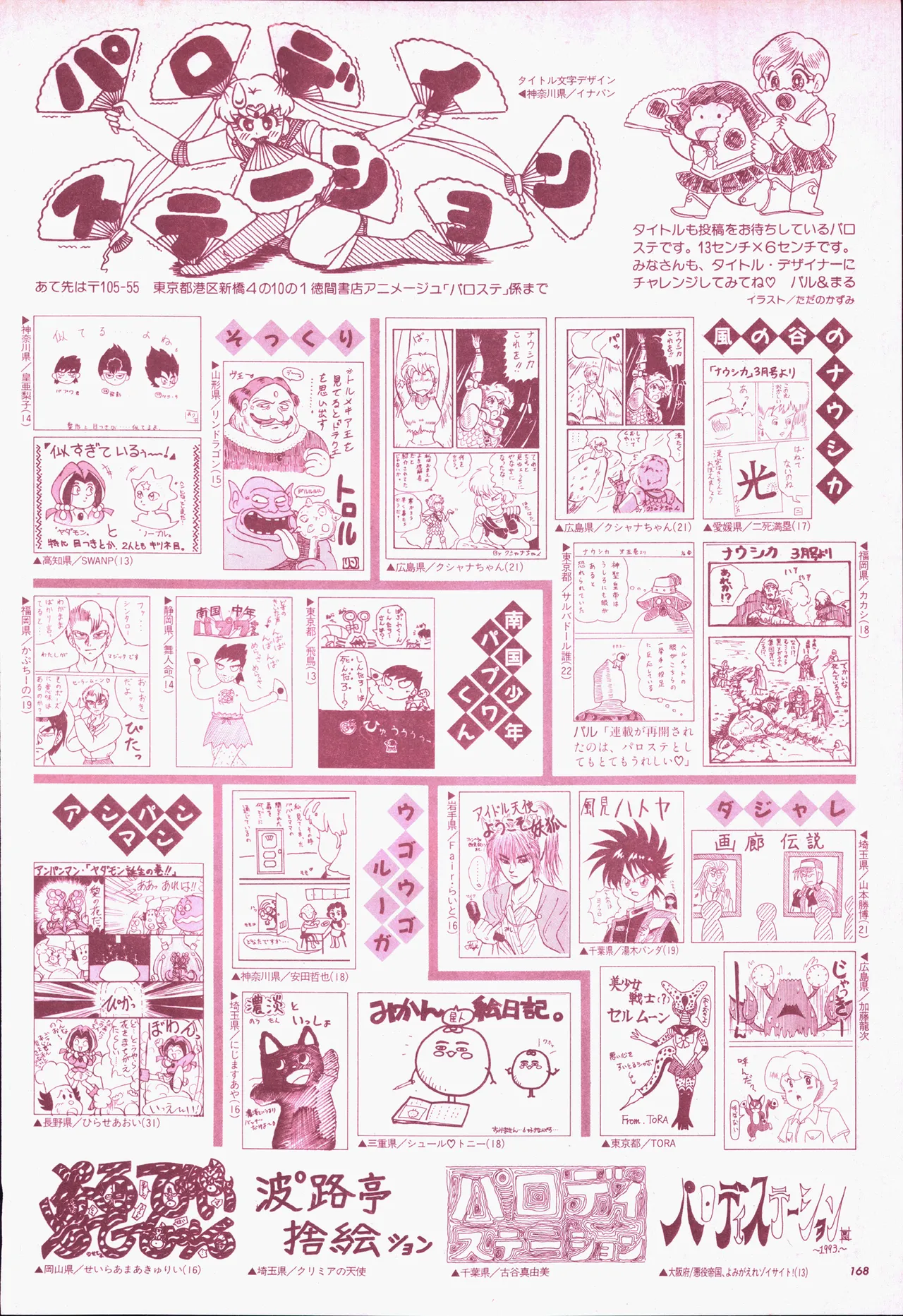 アニメージュ平成5年5月 Page.188