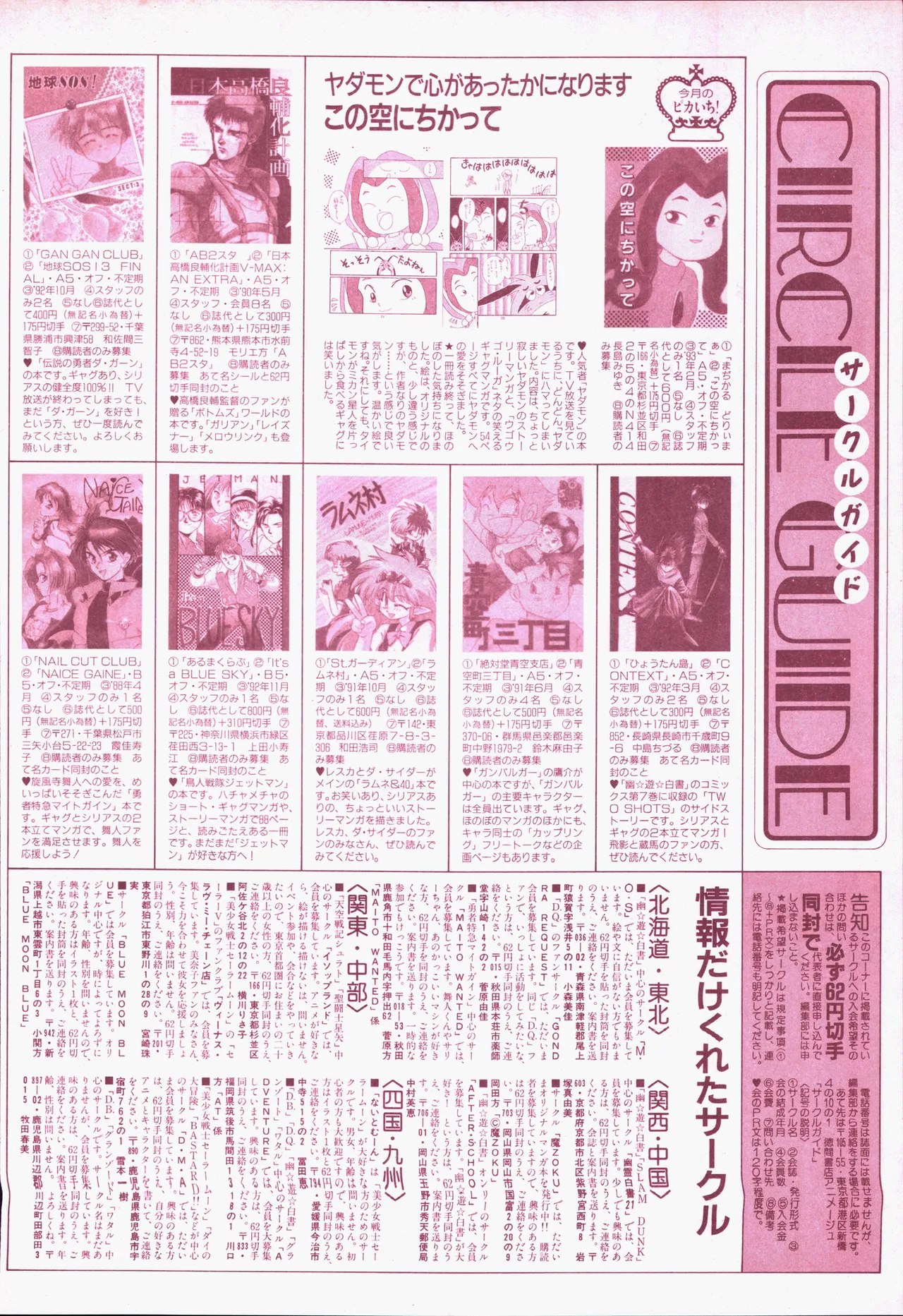 アニメージュ平成5年5月 Page.190