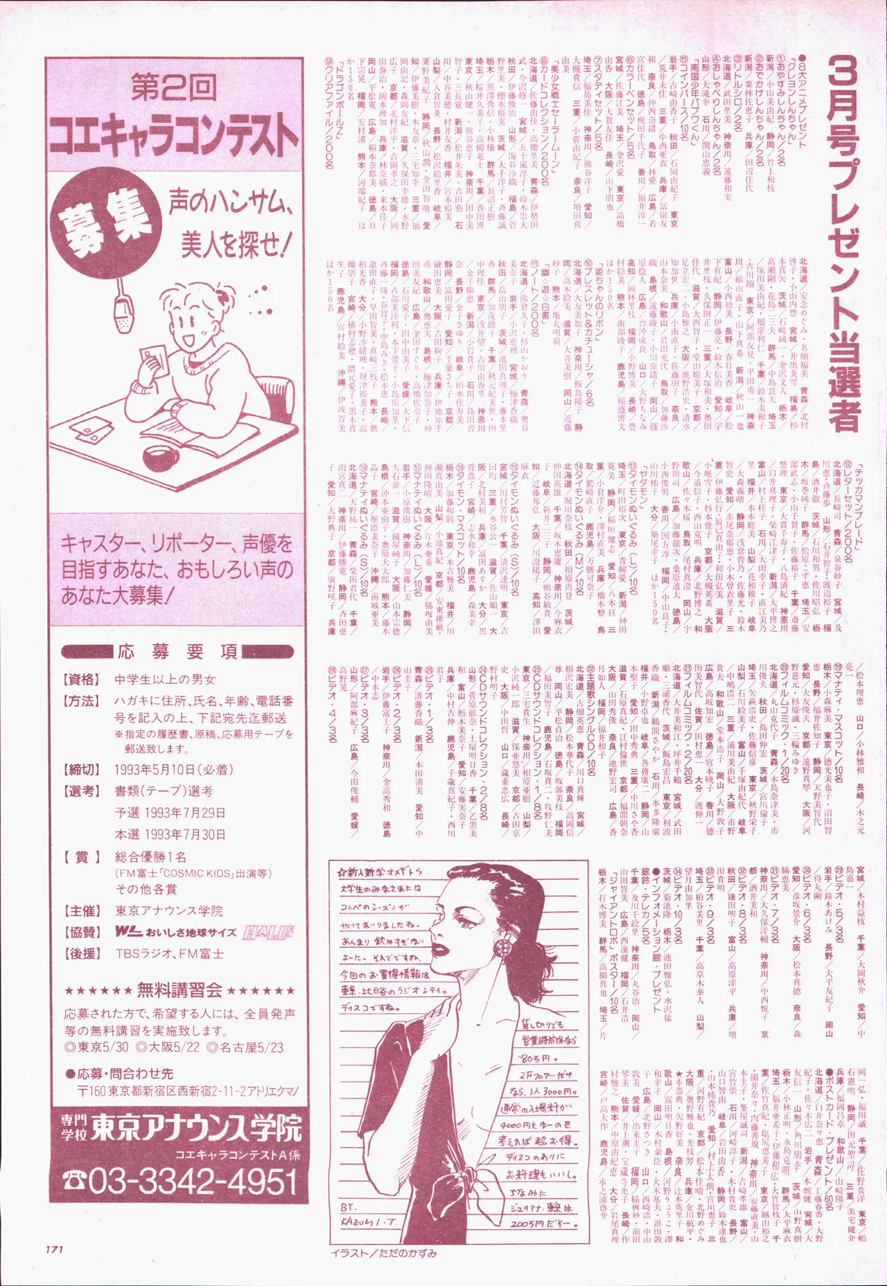 アニメージュ平成5年5月 Page.191