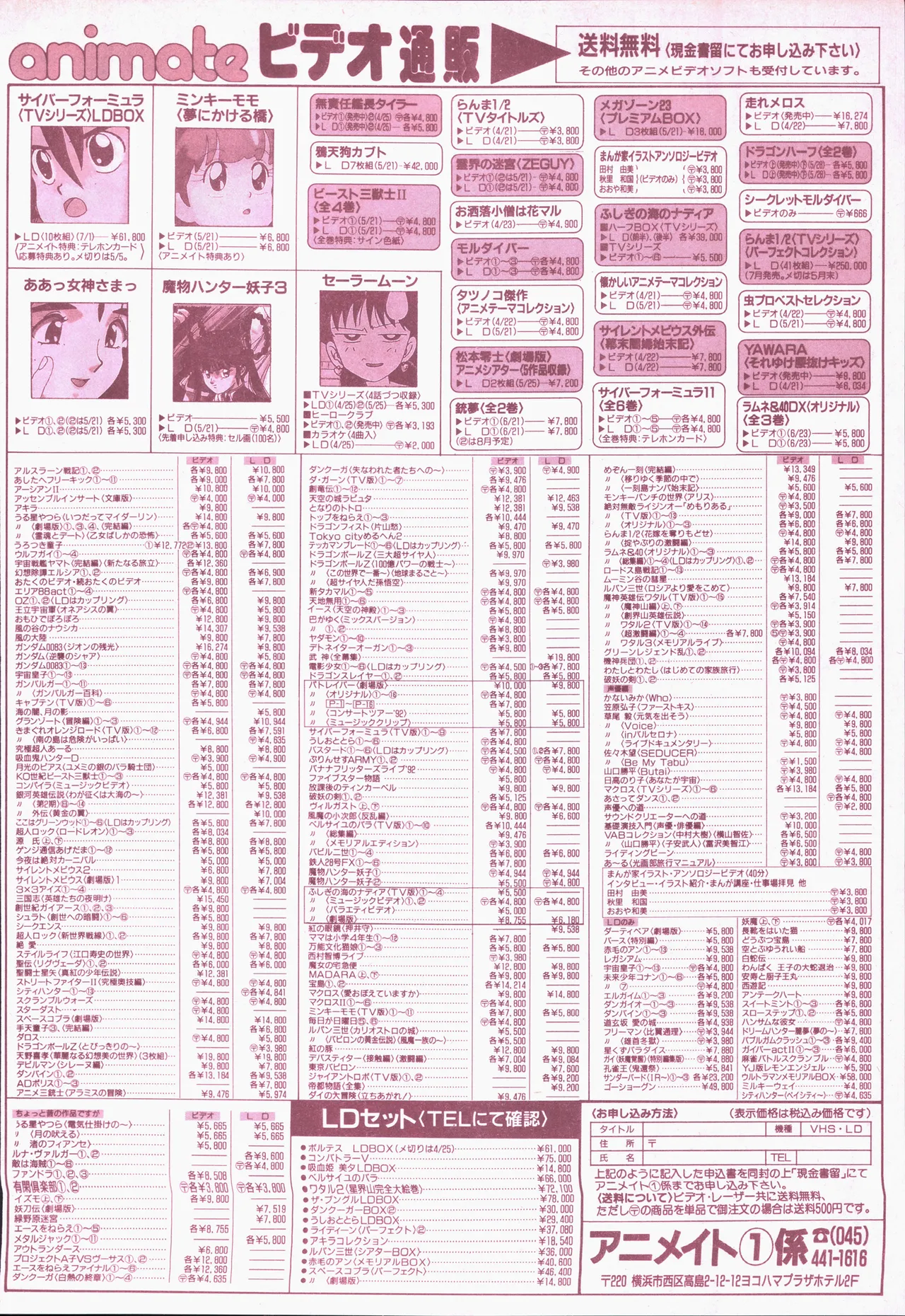 アニメージュ平成5年5月 Page.192