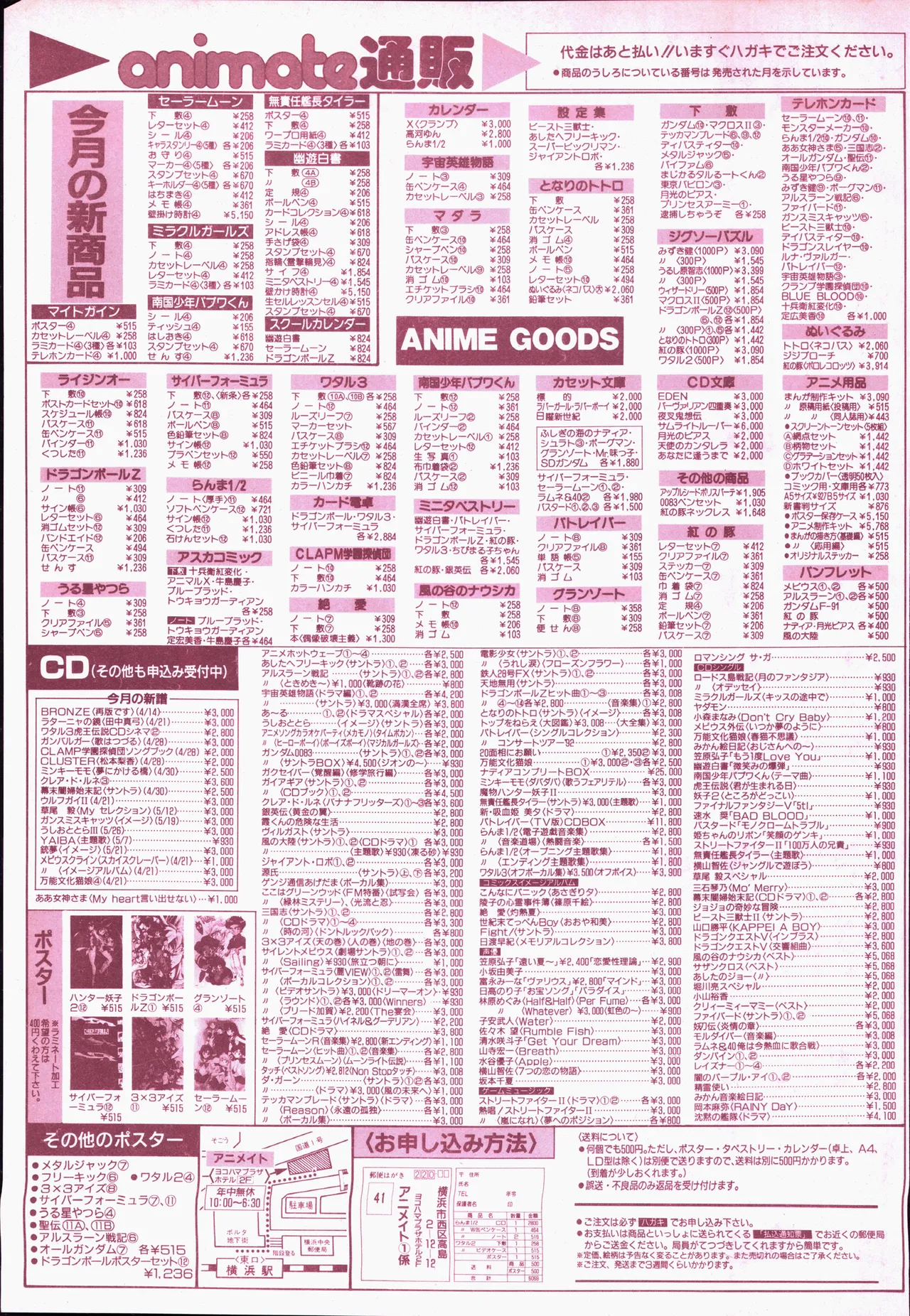 アニメージュ平成5年5月 Page.193
