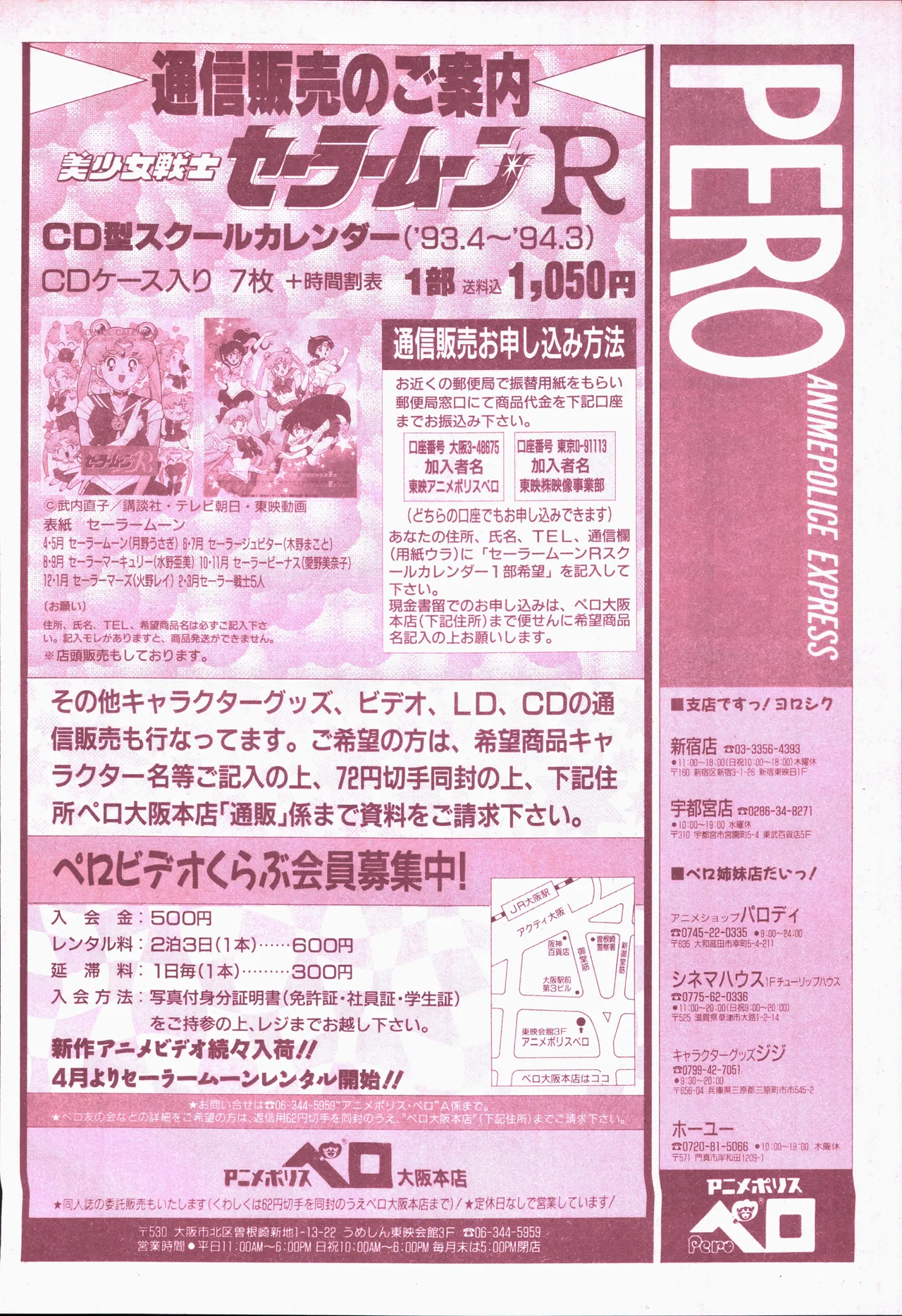 アニメージュ平成5年5月 Page.194