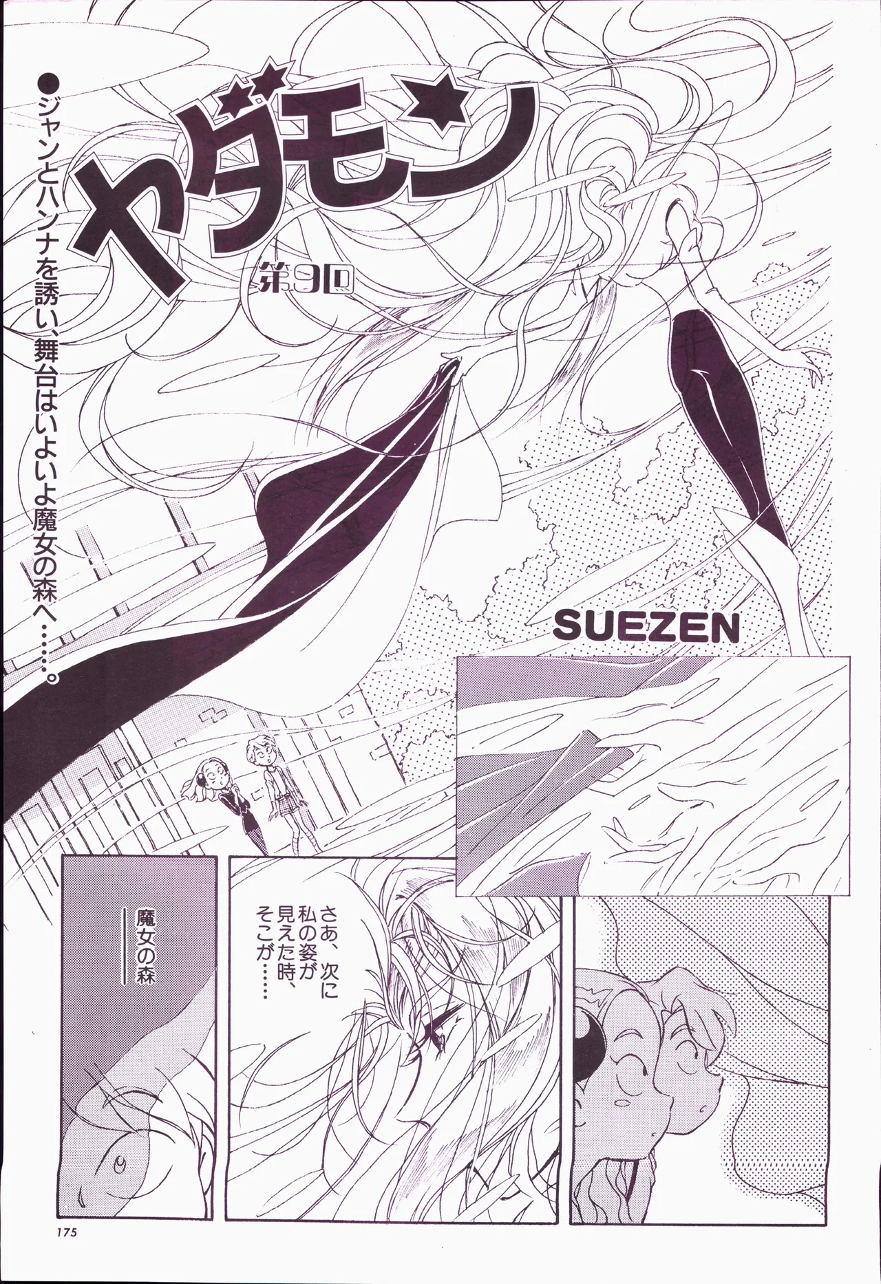 アニメージュ平成5年5月 Page.195