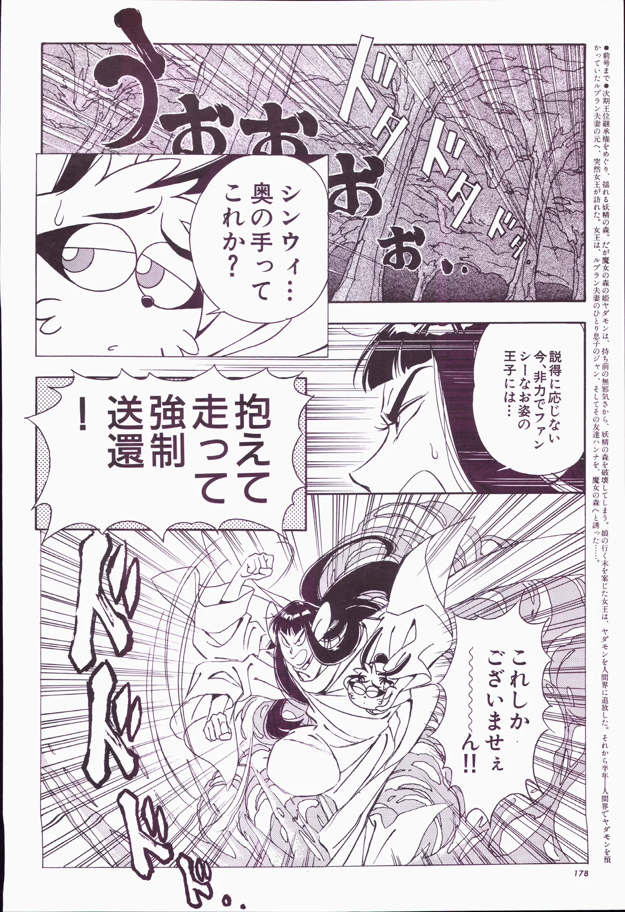 アニメージュ平成5年5月 Page.198