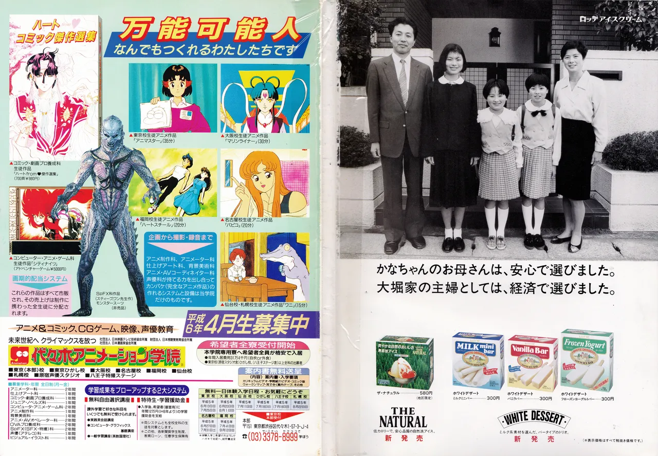 アニメージュ平成5年5月 Page.2
