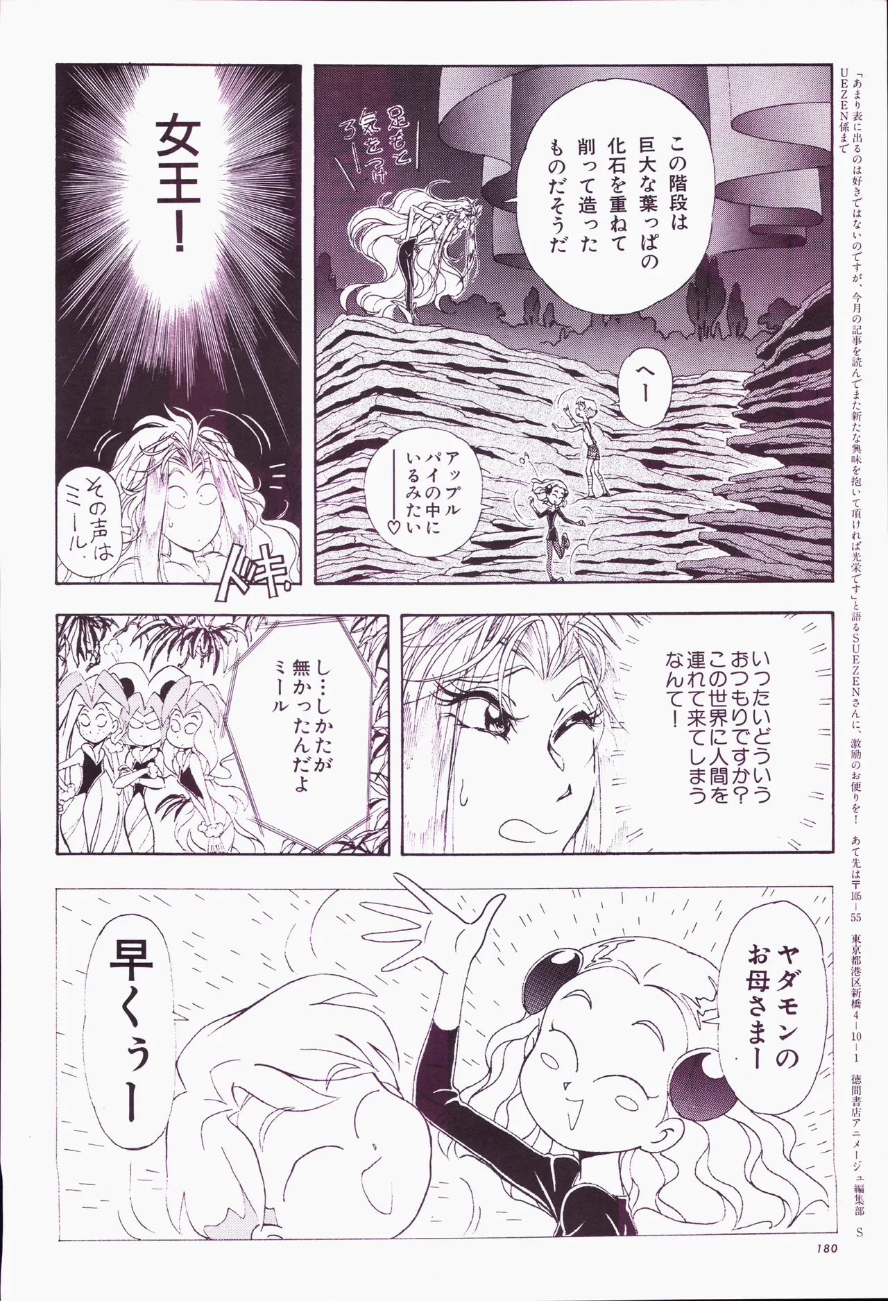 アニメージュ平成5年5月 Page.200