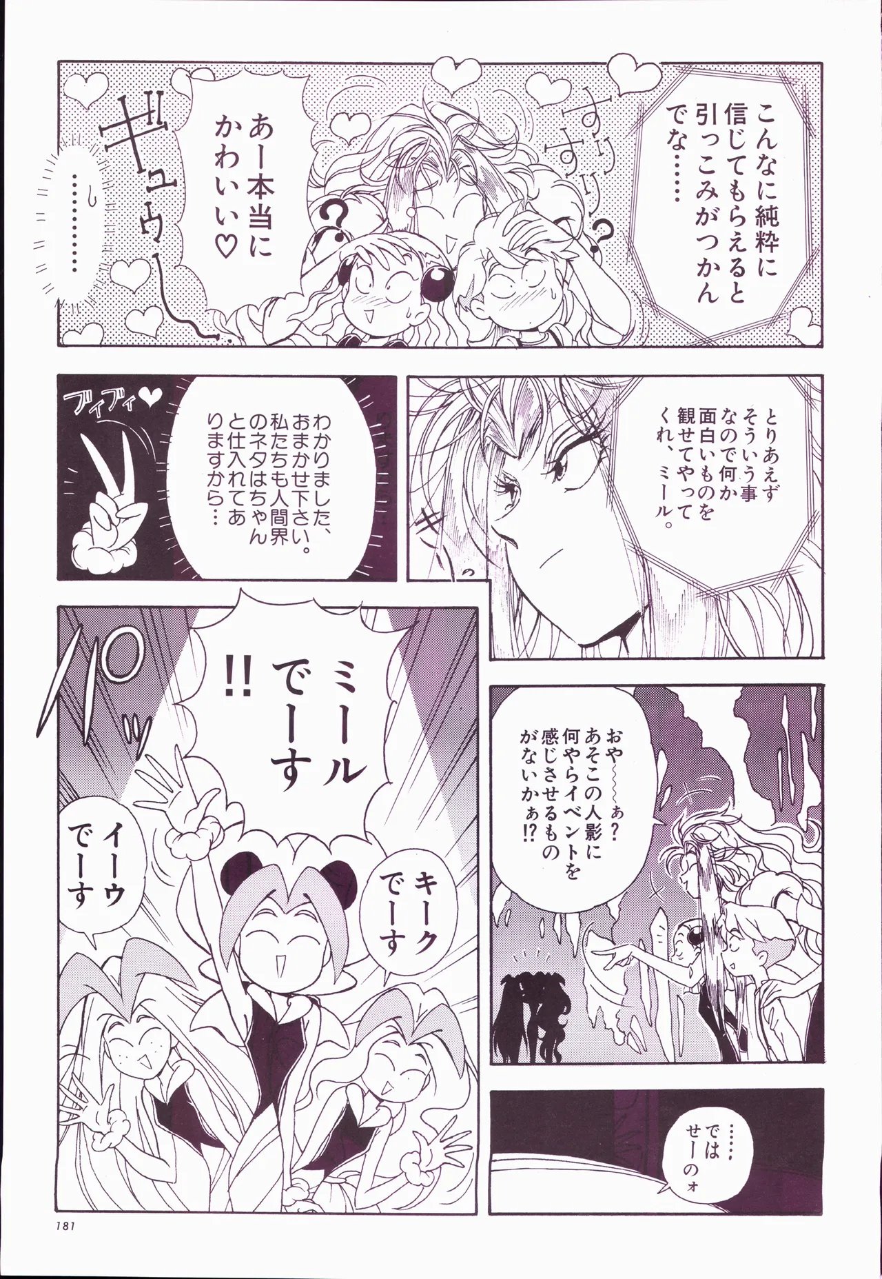 アニメージュ平成5年5月 Page.201