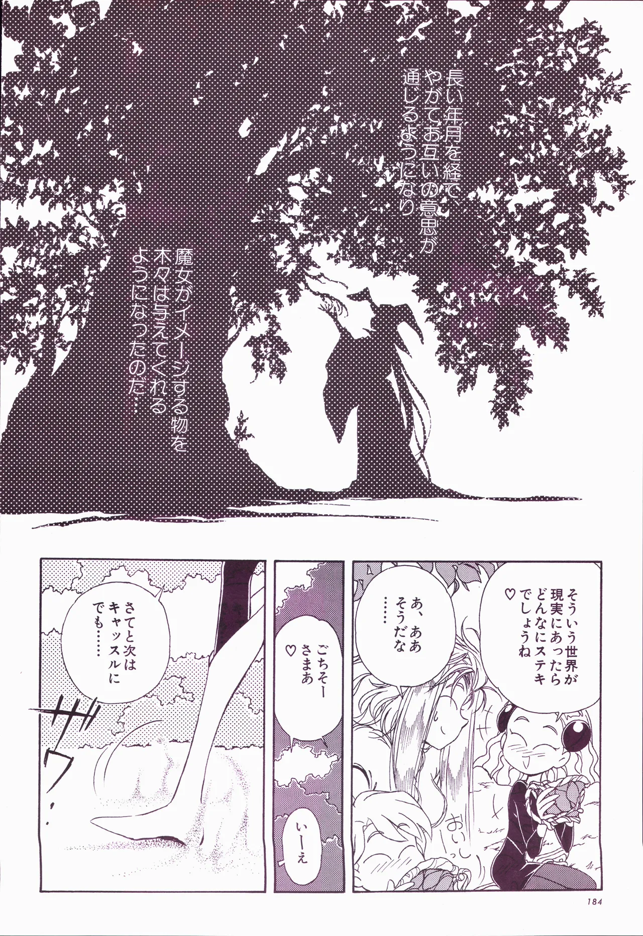 アニメージュ平成5年5月 Page.204