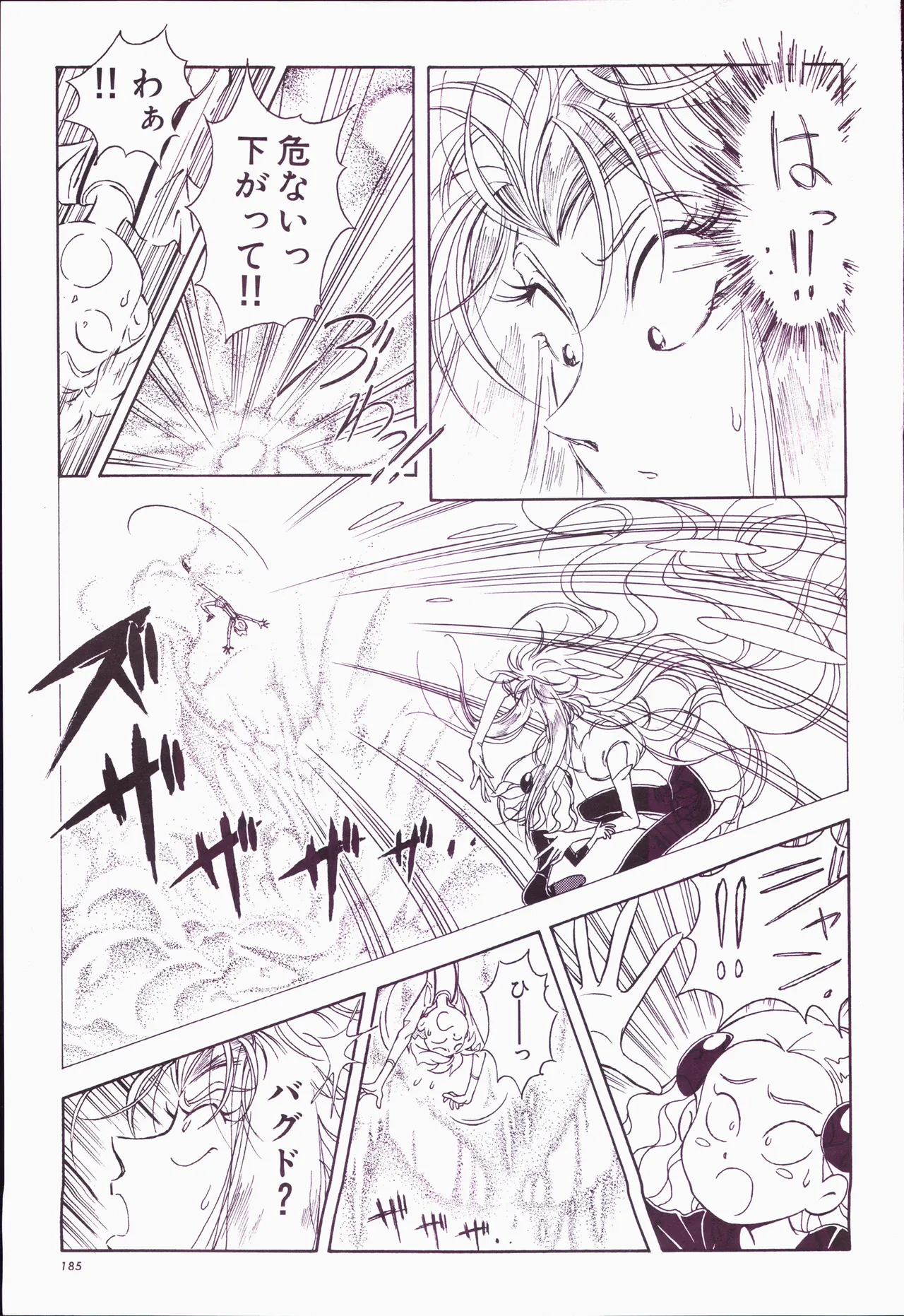 アニメージュ平成5年5月 Page.205