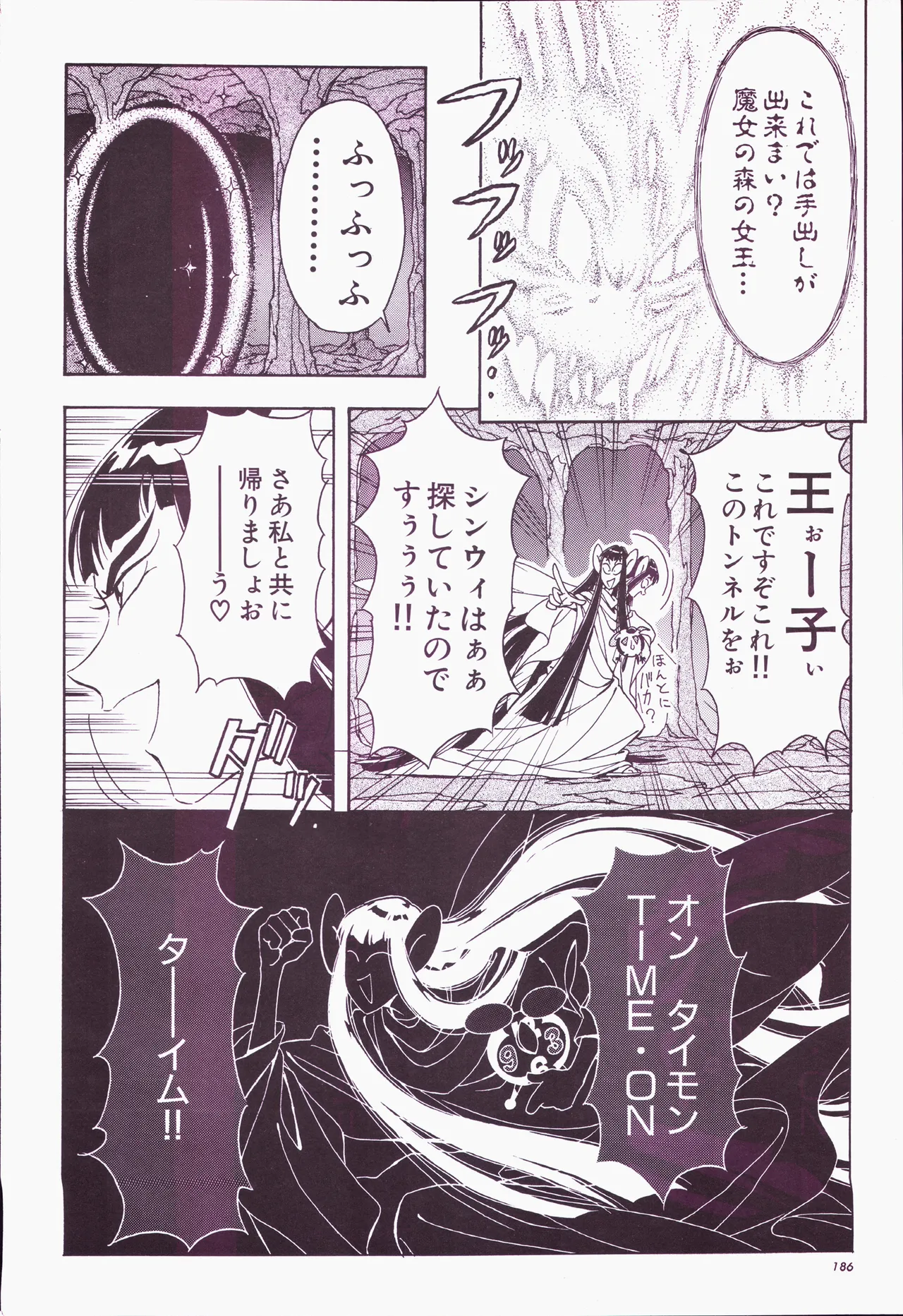 アニメージュ平成5年5月 Page.206