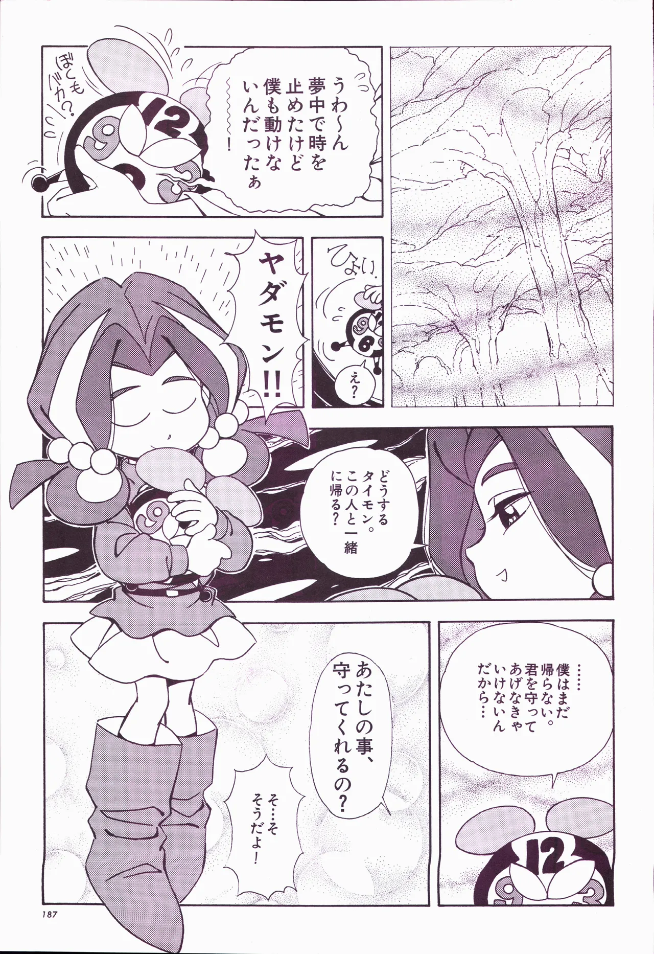 アニメージュ平成5年5月 Page.207