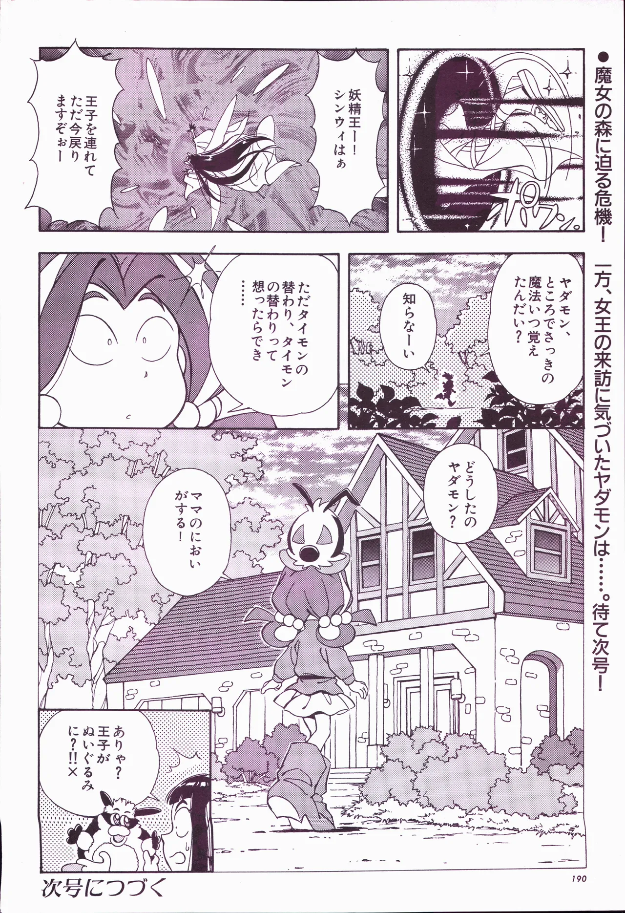 アニメージュ平成5年5月 Page.210