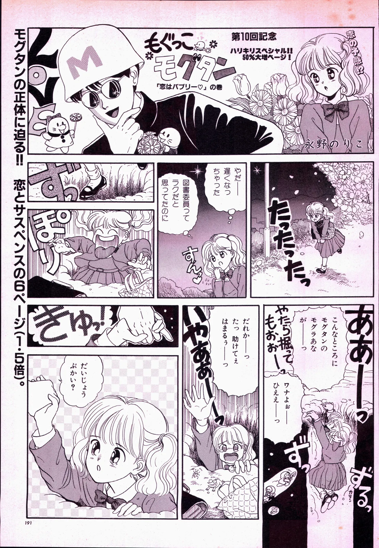 アニメージュ平成5年5月 Page.211