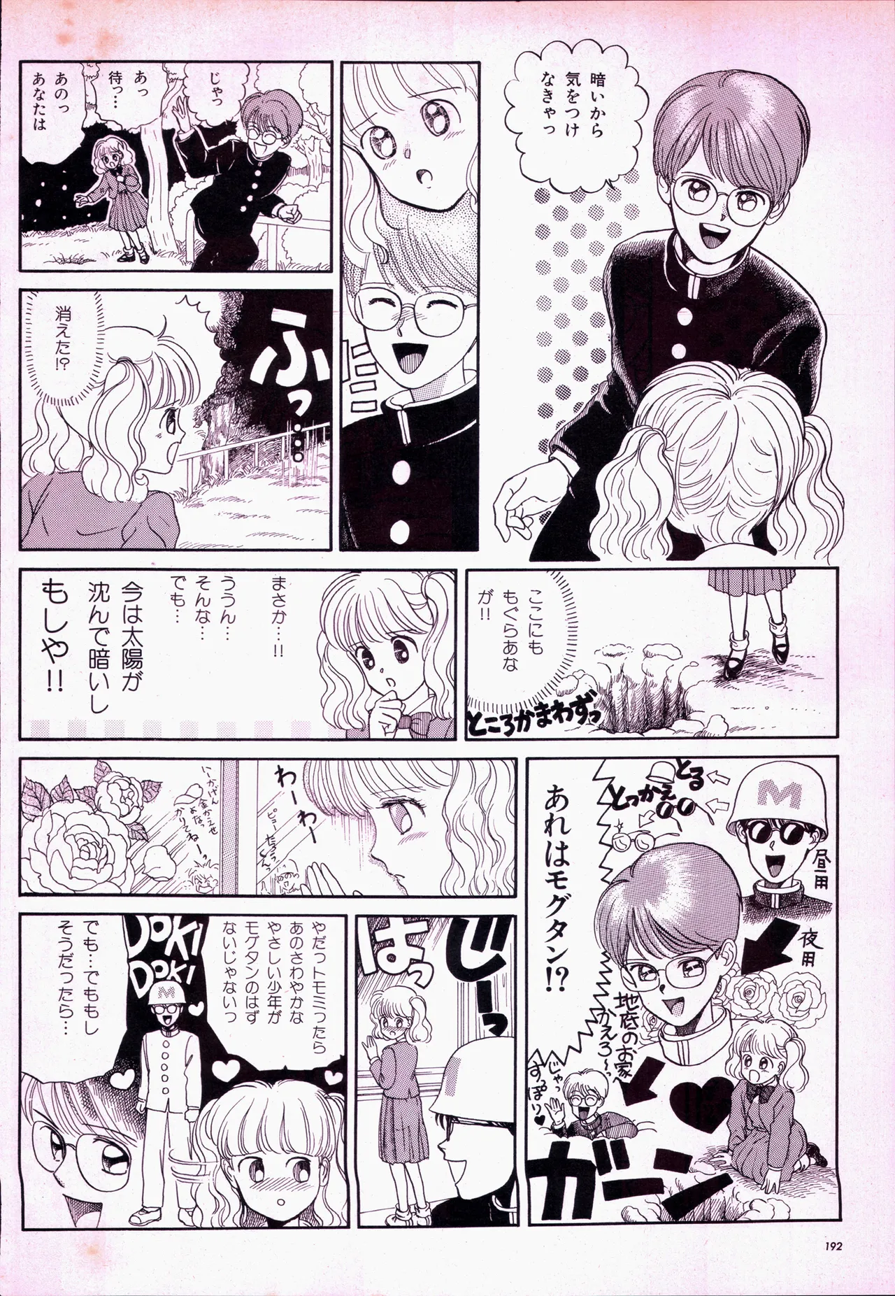 アニメージュ平成5年5月 Page.212