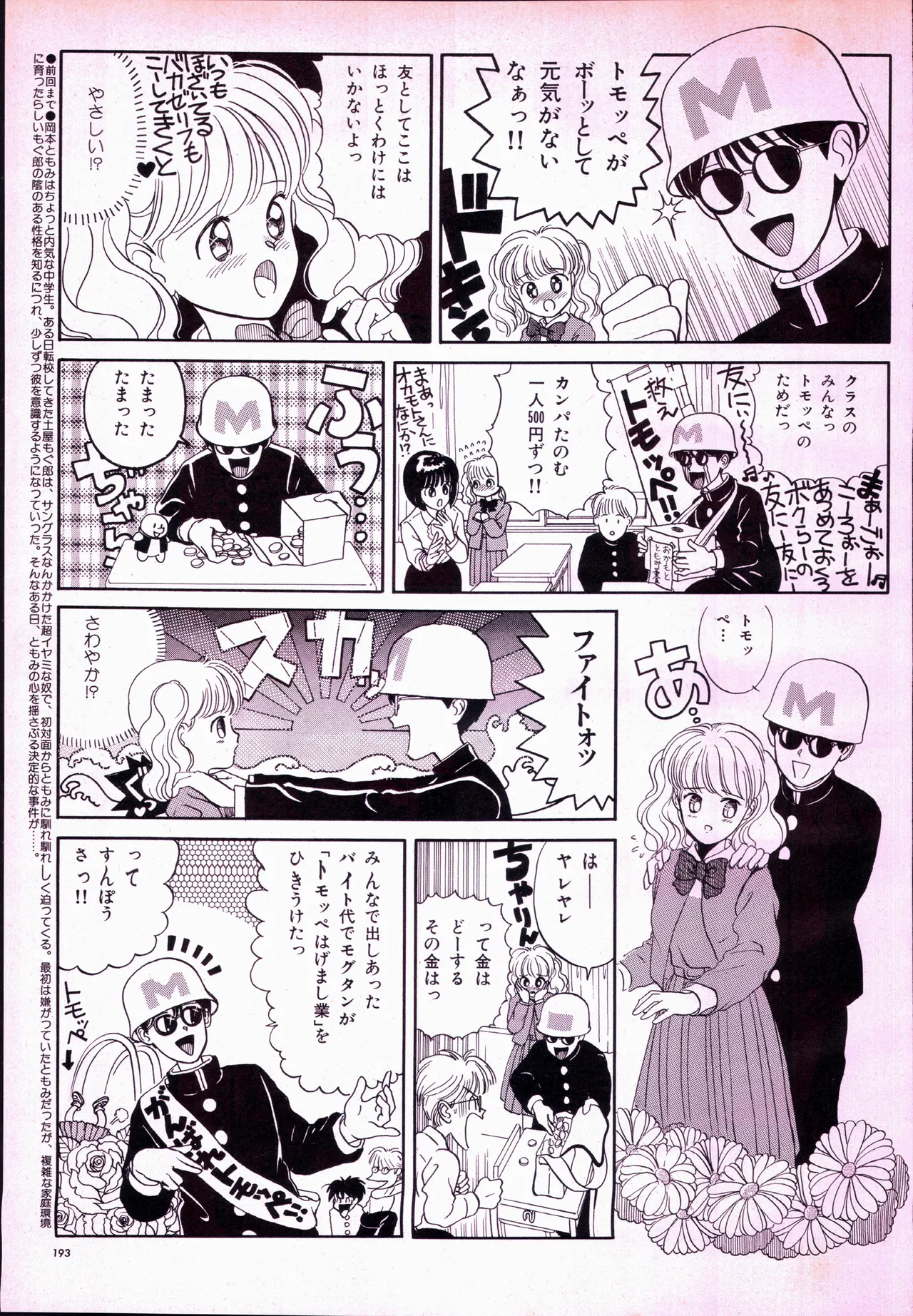 アニメージュ平成5年5月 Page.213