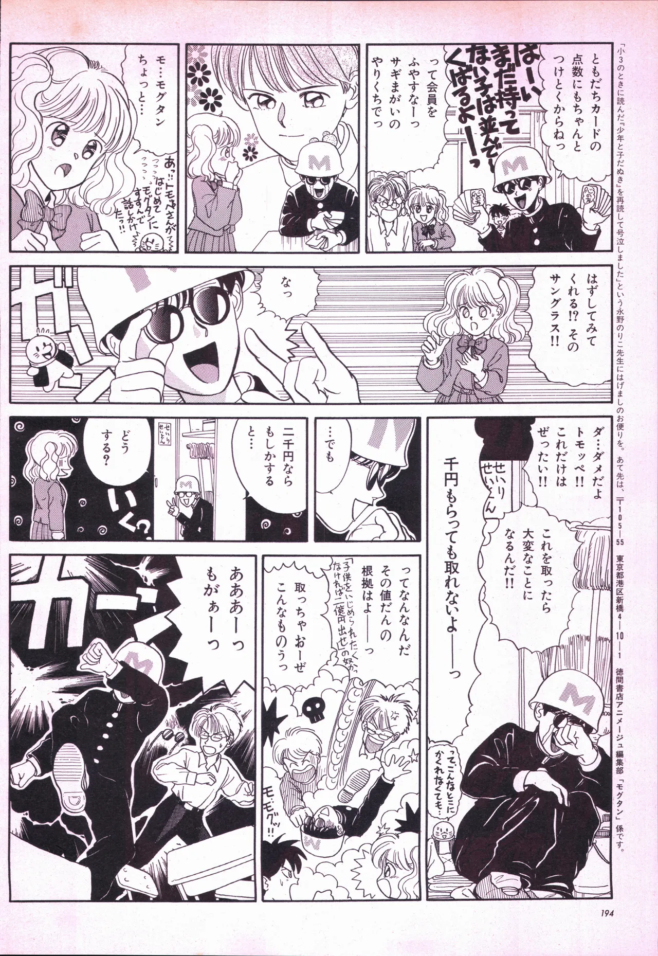 アニメージュ平成5年5月 Page.214