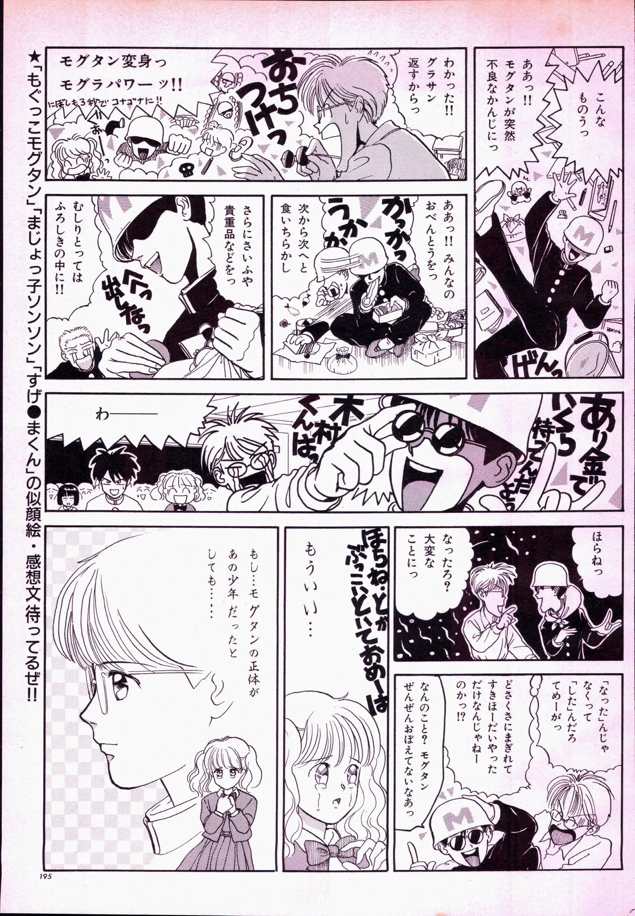 アニメージュ平成5年5月 Page.215