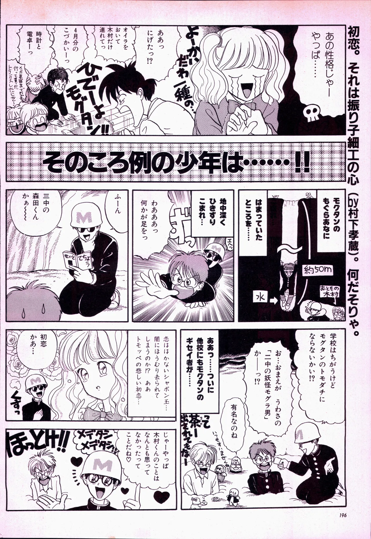 アニメージュ平成5年5月 Page.216