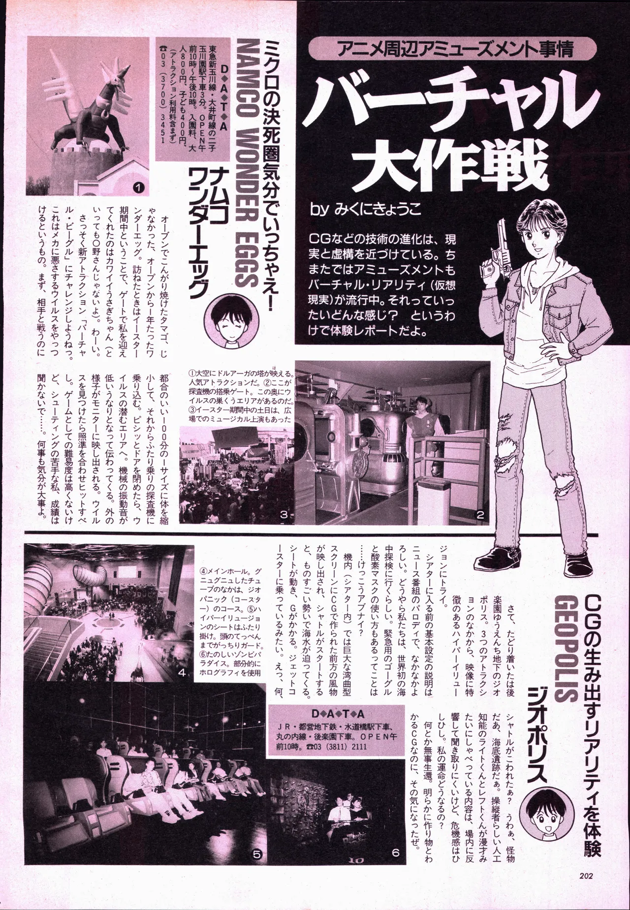 アニメージュ平成5年5月 Page.222