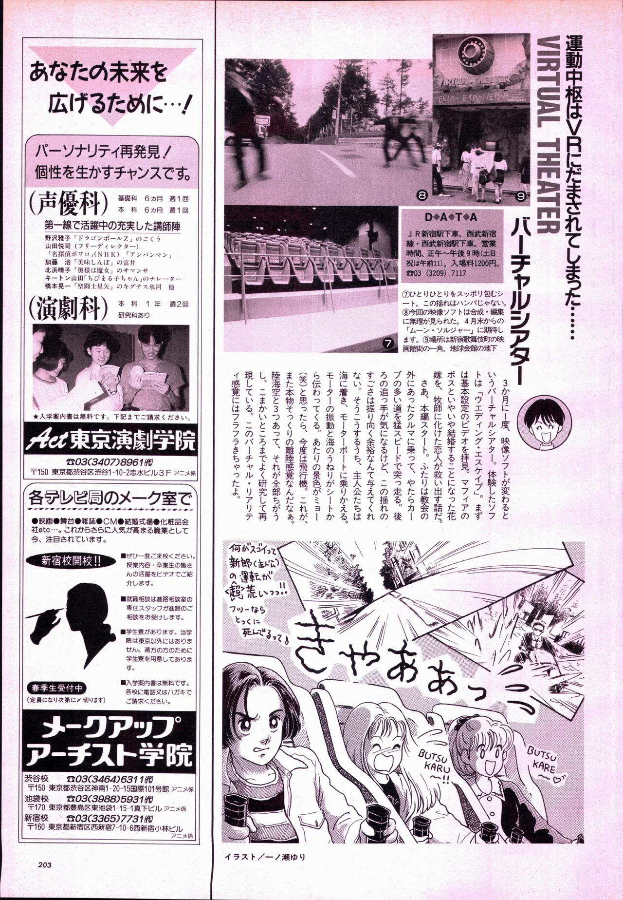 アニメージュ平成5年5月 Page.223