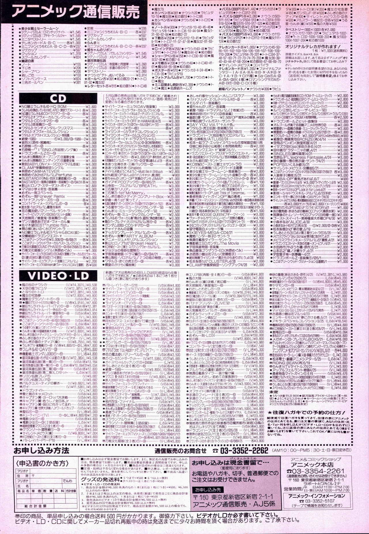 アニメージュ平成5年5月 Page.224