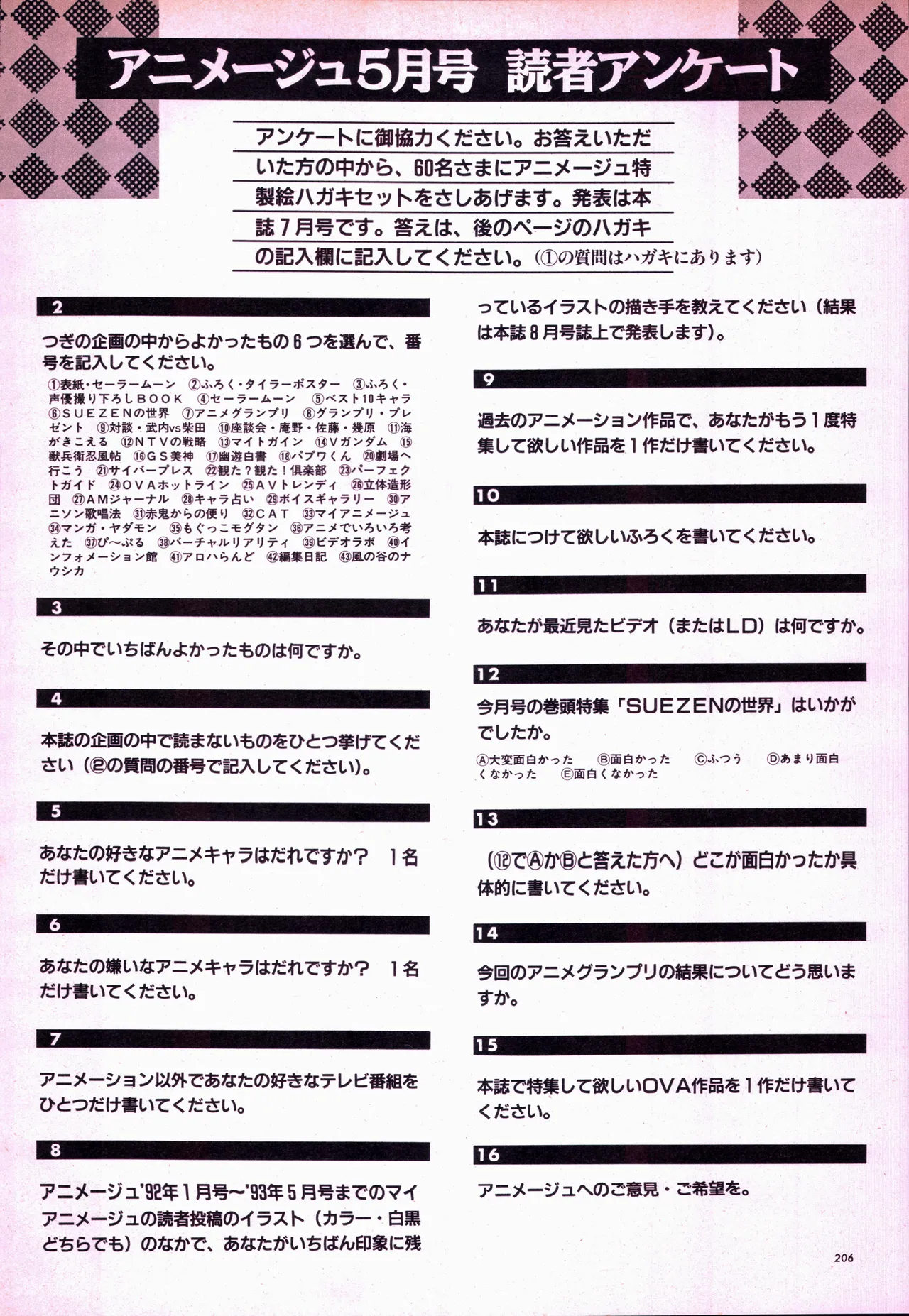 アニメージュ平成5年5月 Page.226