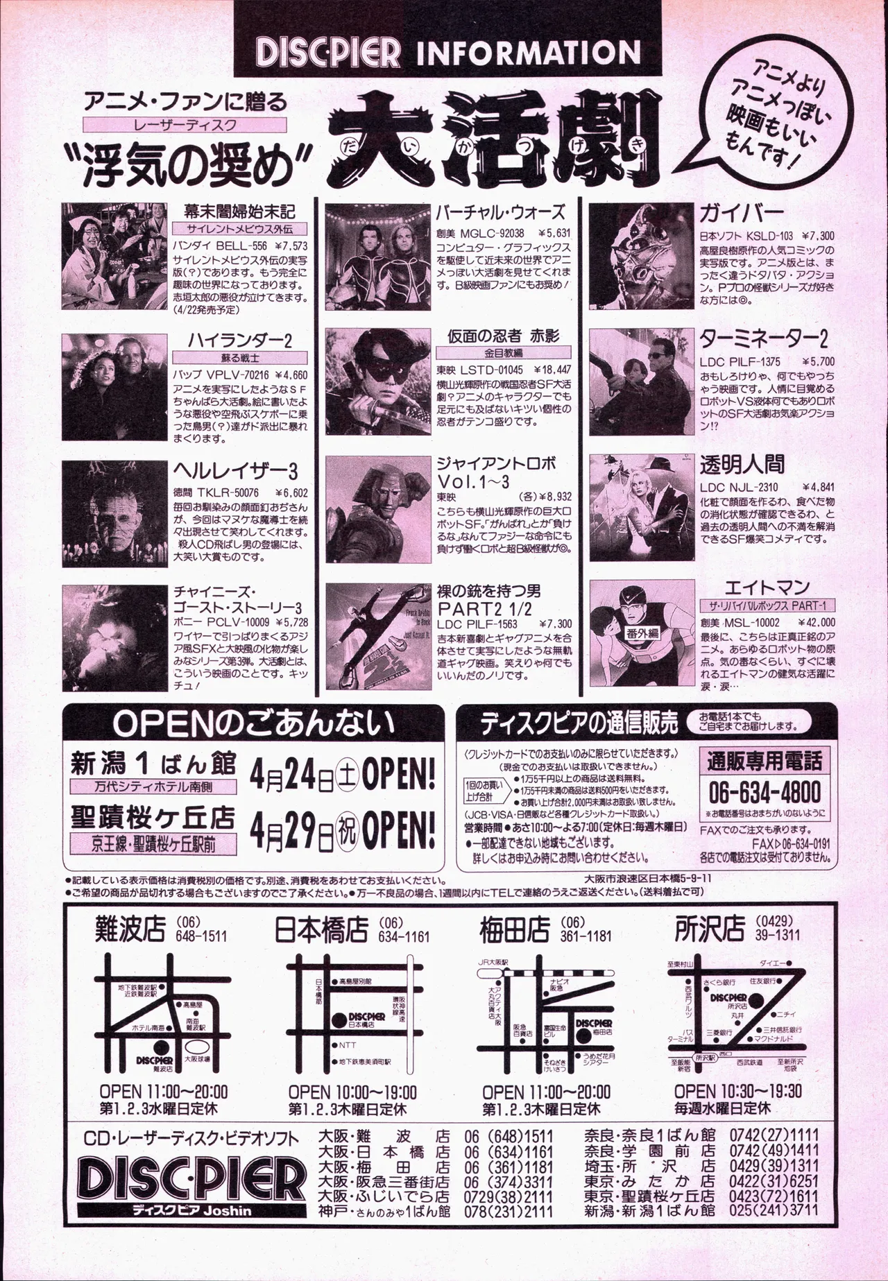 アニメージュ平成5年5月 Page.227