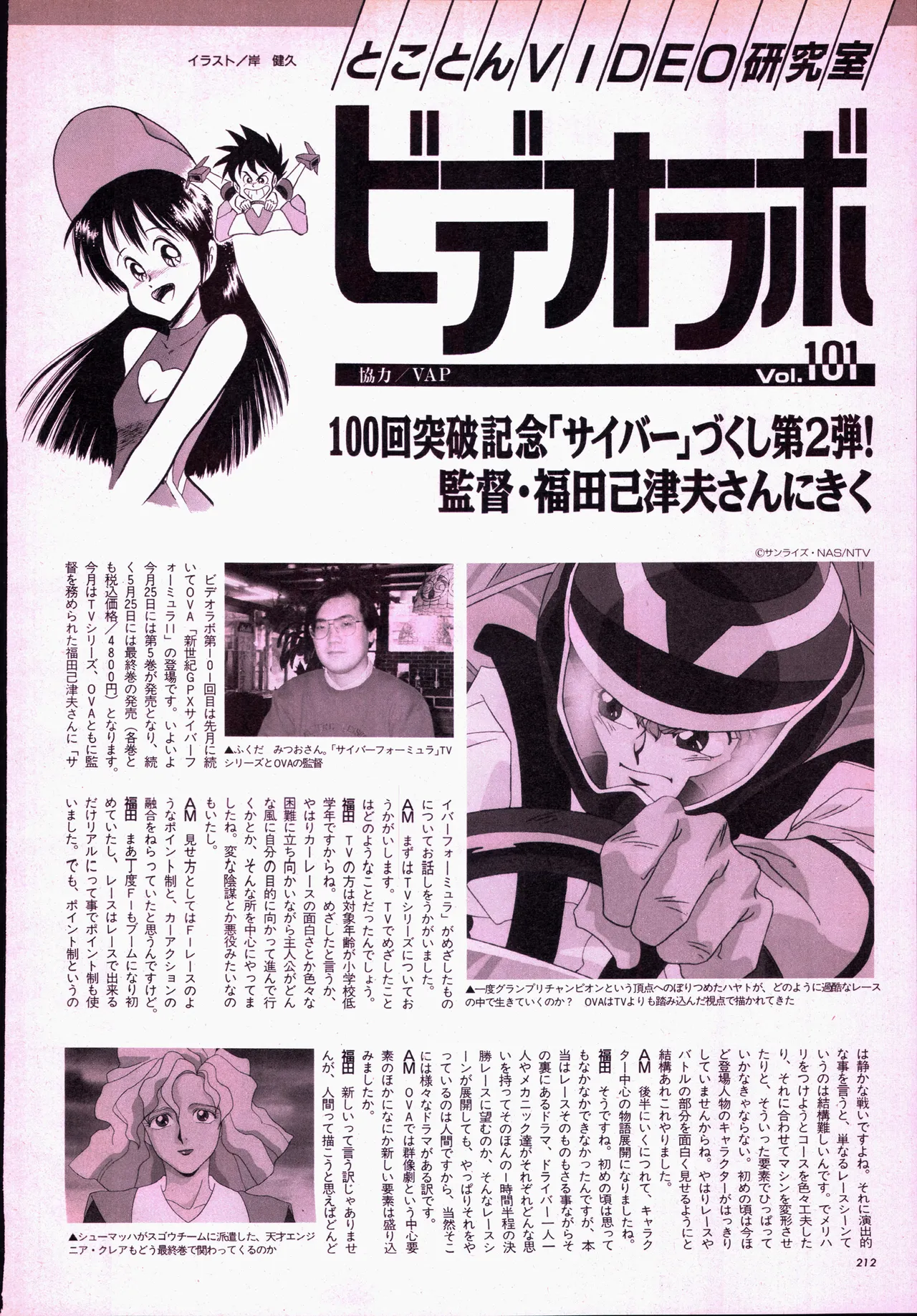 アニメージュ平成5年5月 Page.230