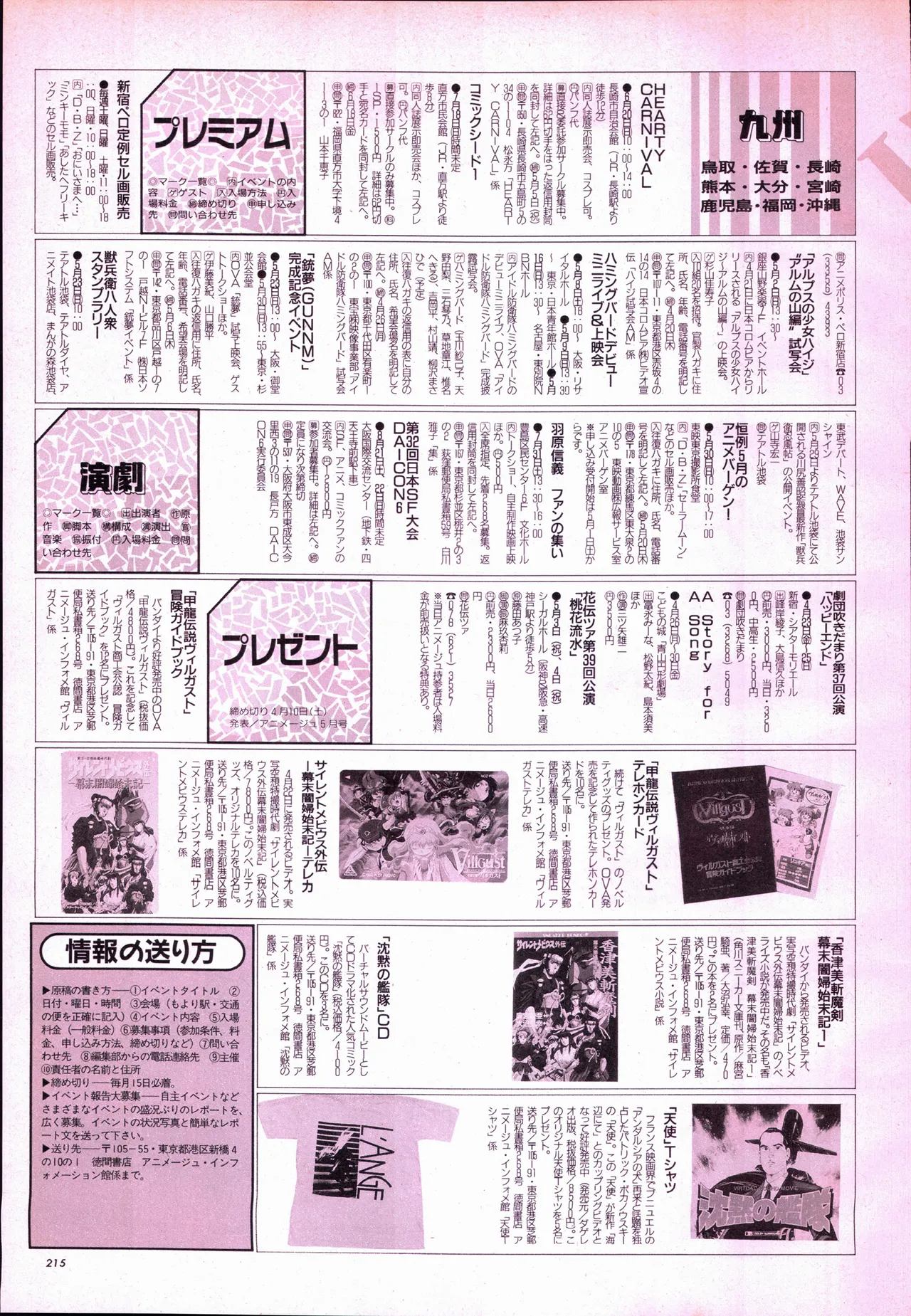 アニメージュ平成5年5月 Page.233