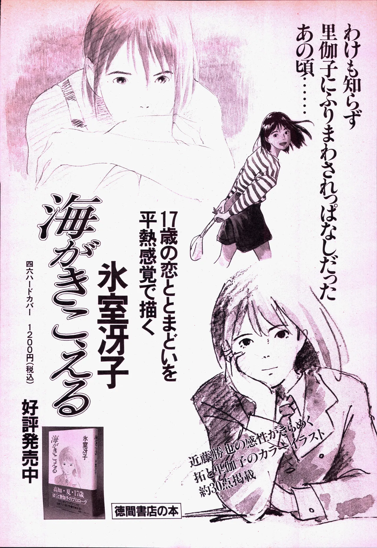 アニメージュ平成5年5月 Page.234