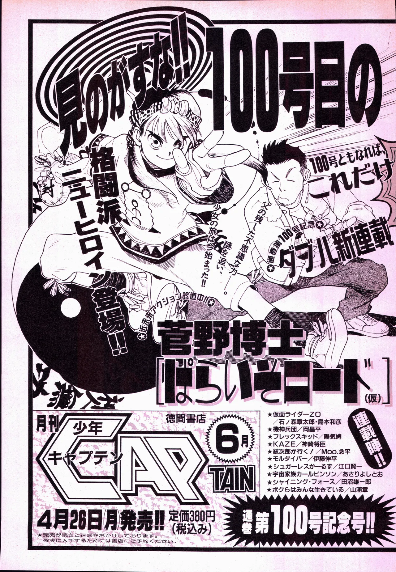 アニメージュ平成5年5月 Page.237