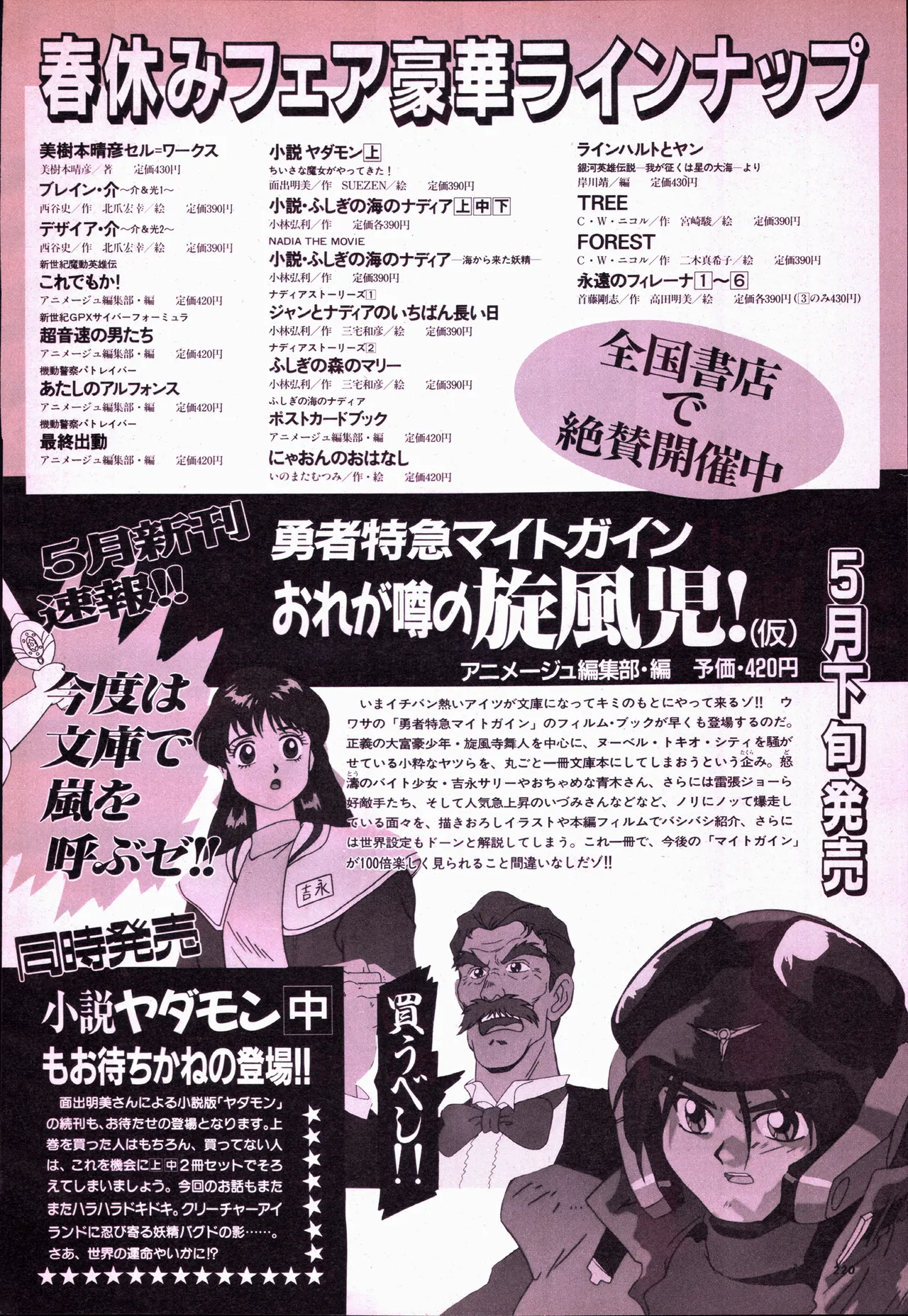 アニメージュ平成5年5月 Page.238