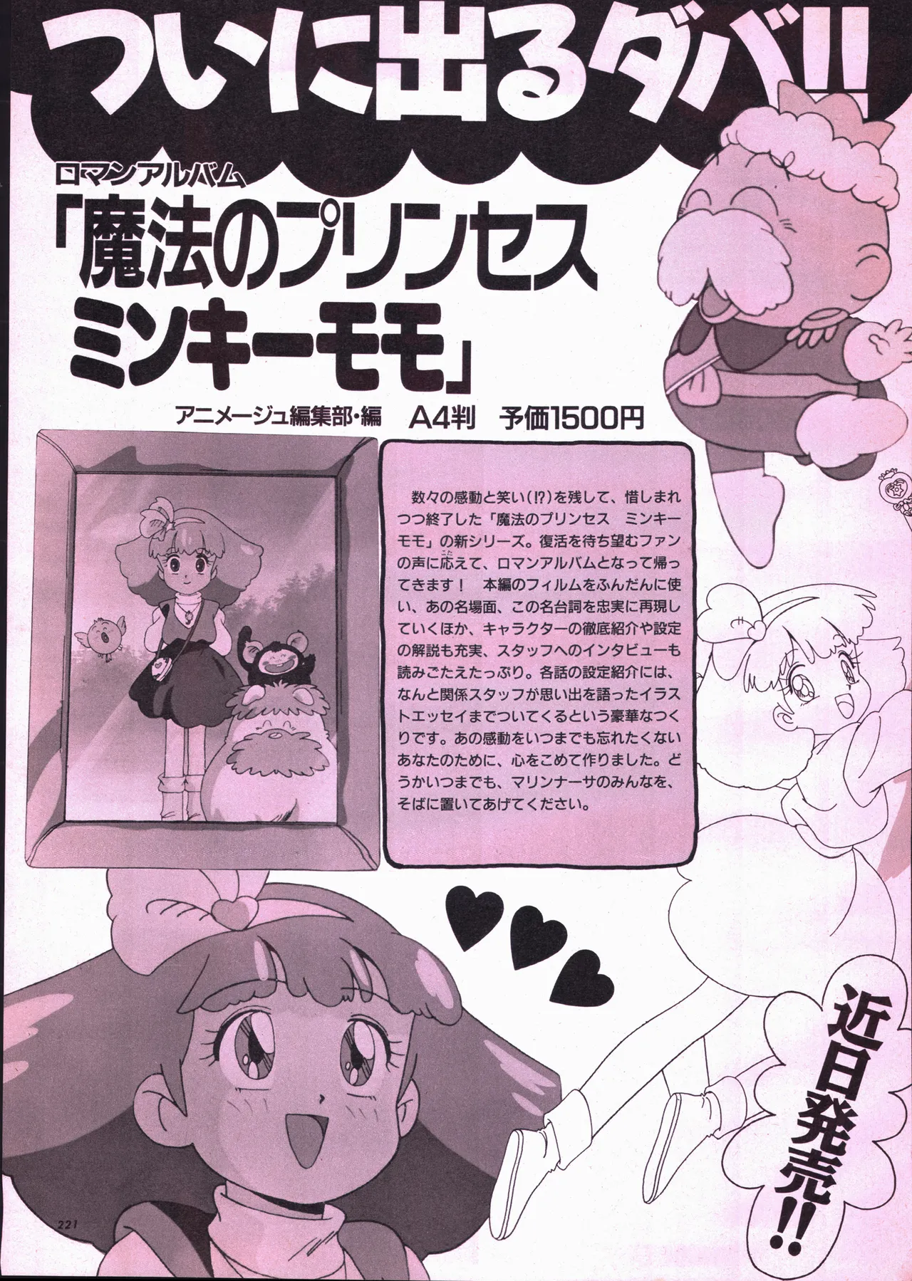 アニメージュ平成5年5月 Page.239