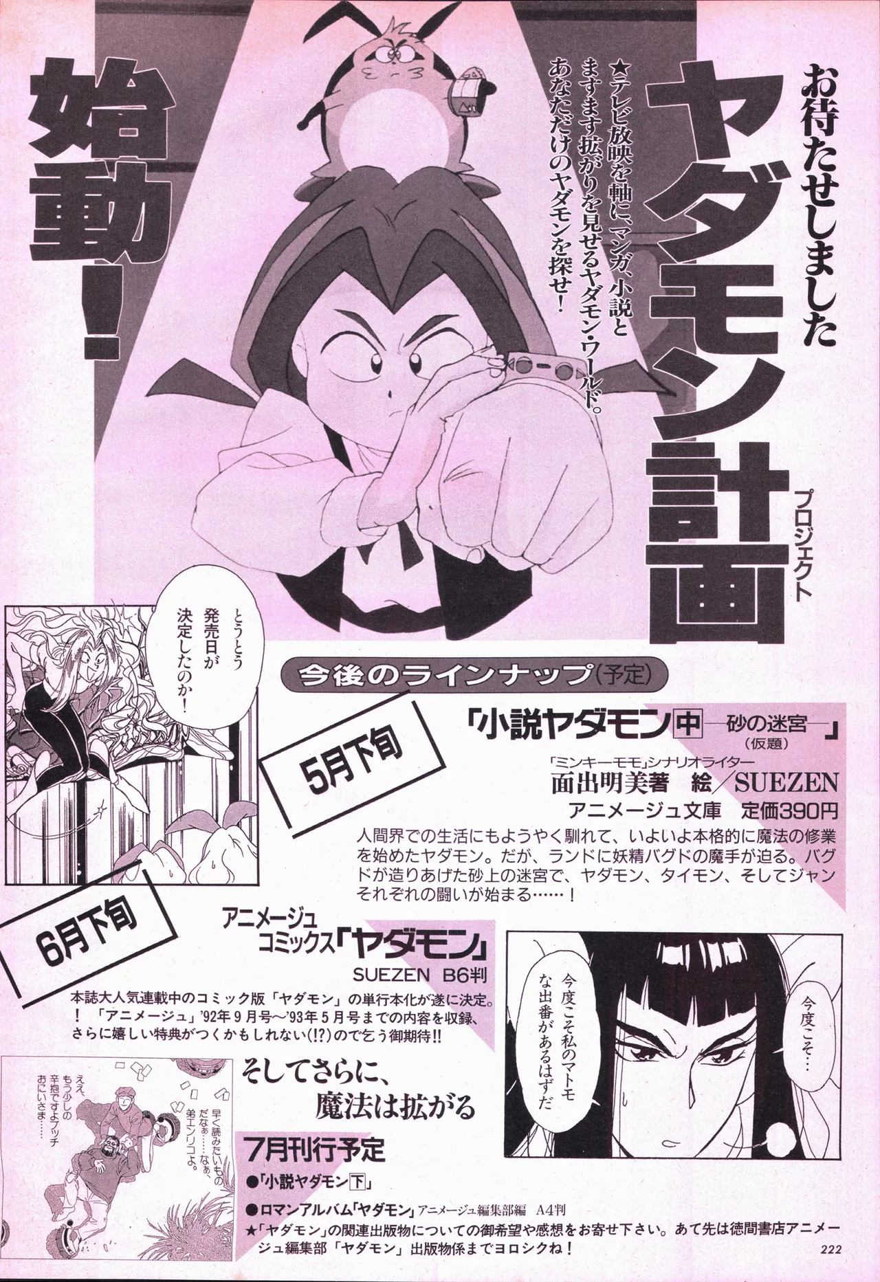 アニメージュ平成5年5月 Page.240