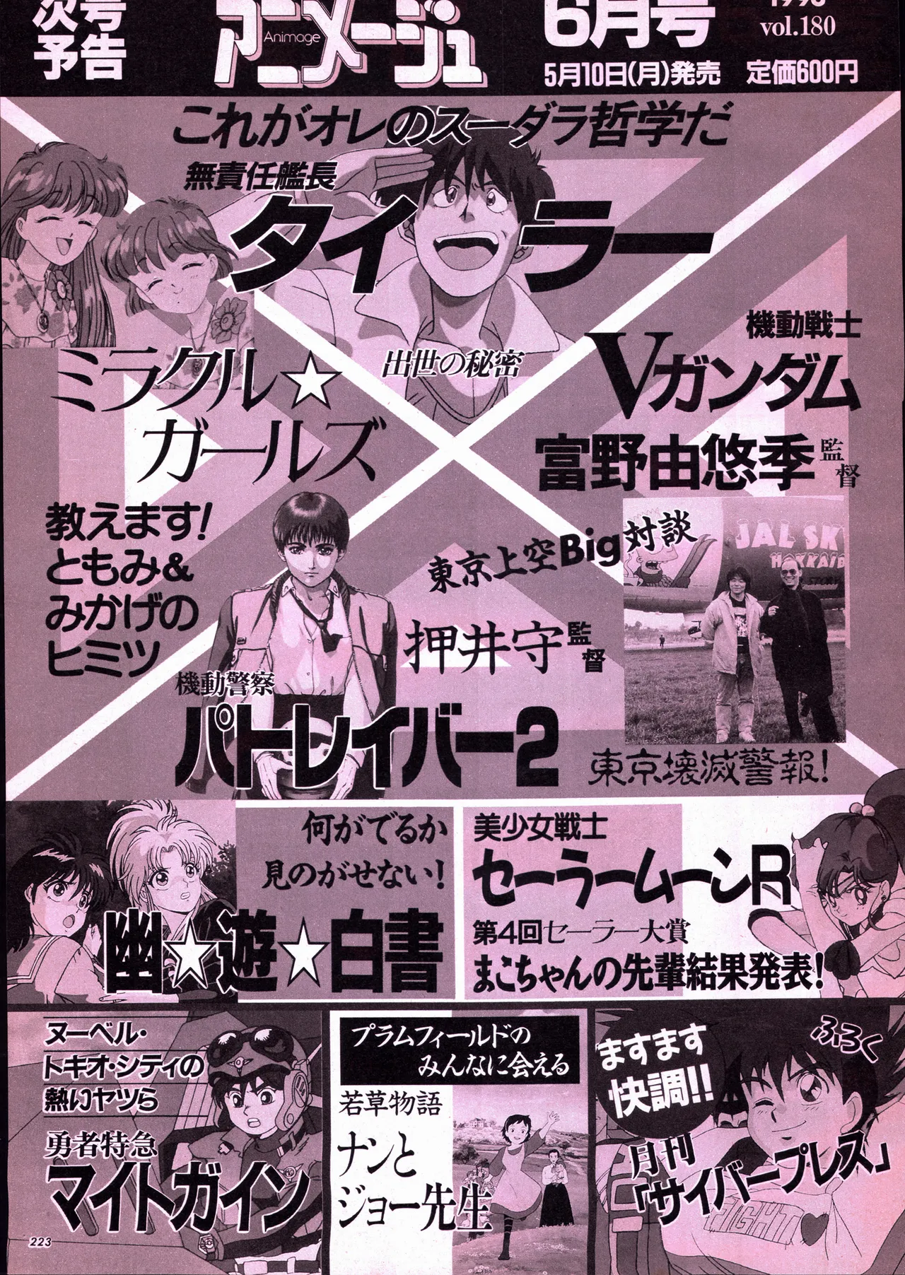 アニメージュ平成5年5月 Page.241