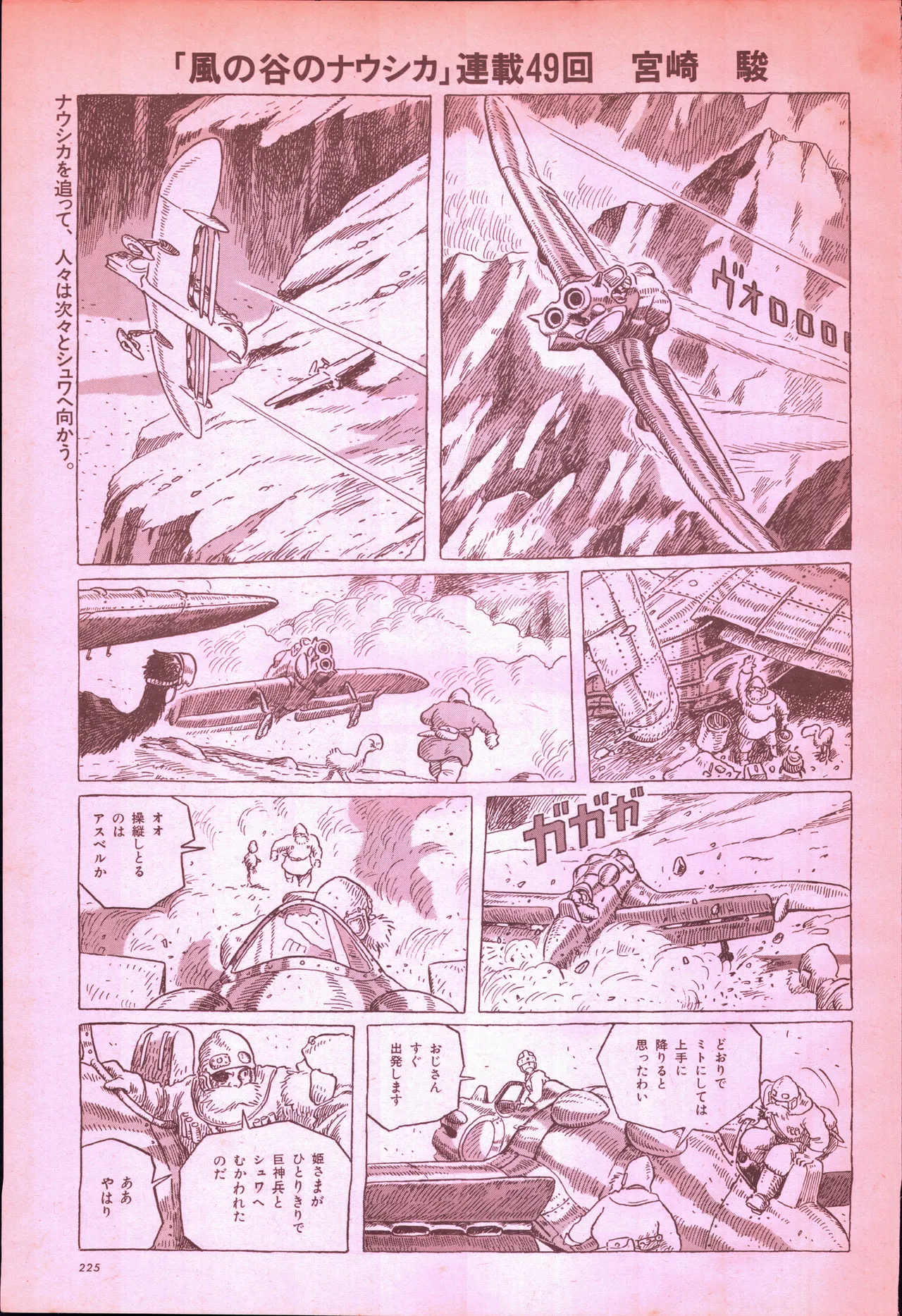 アニメージュ平成5年5月 Page.243