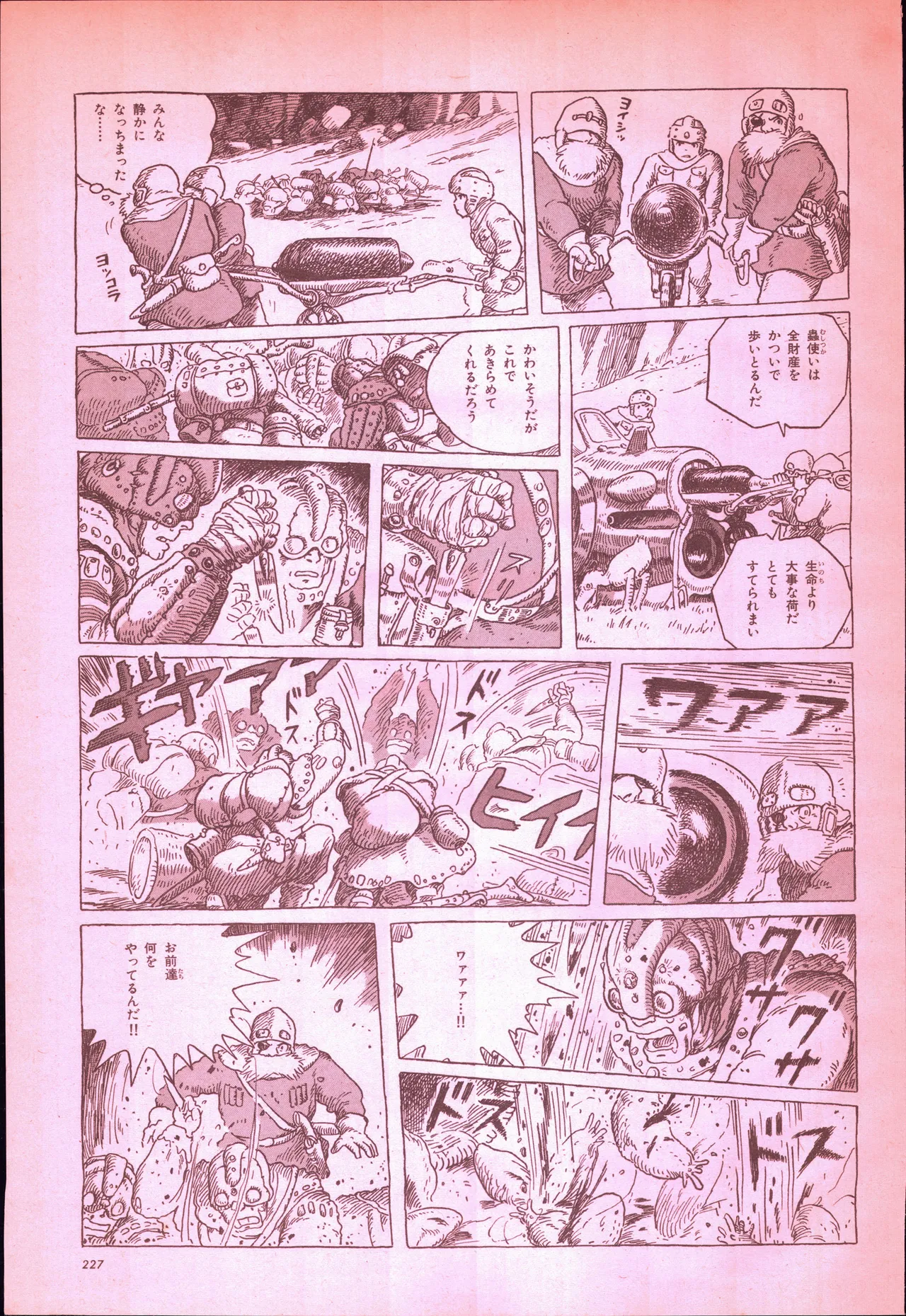 アニメージュ平成5年5月 Page.245