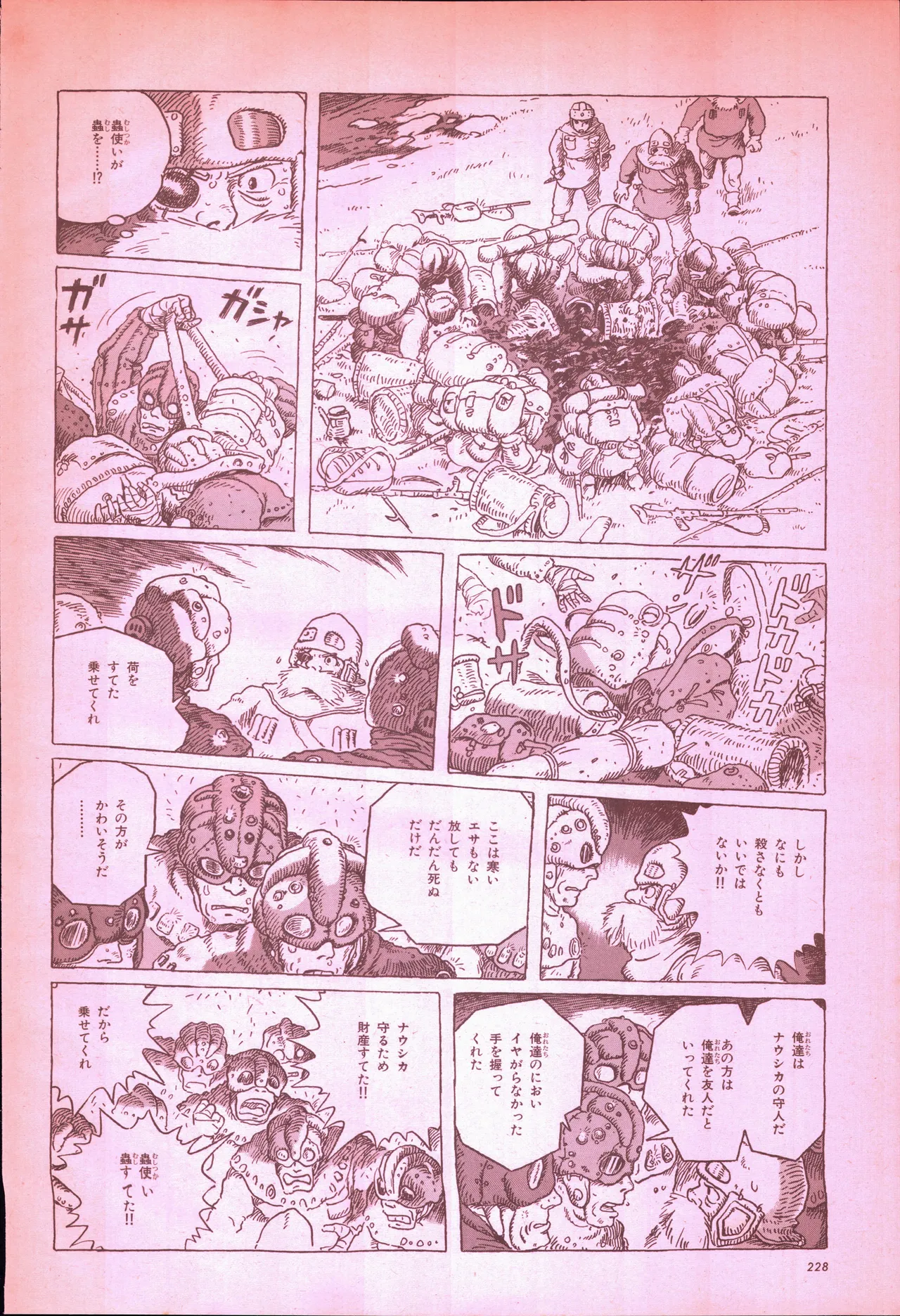 アニメージュ平成5年5月 Page.246
