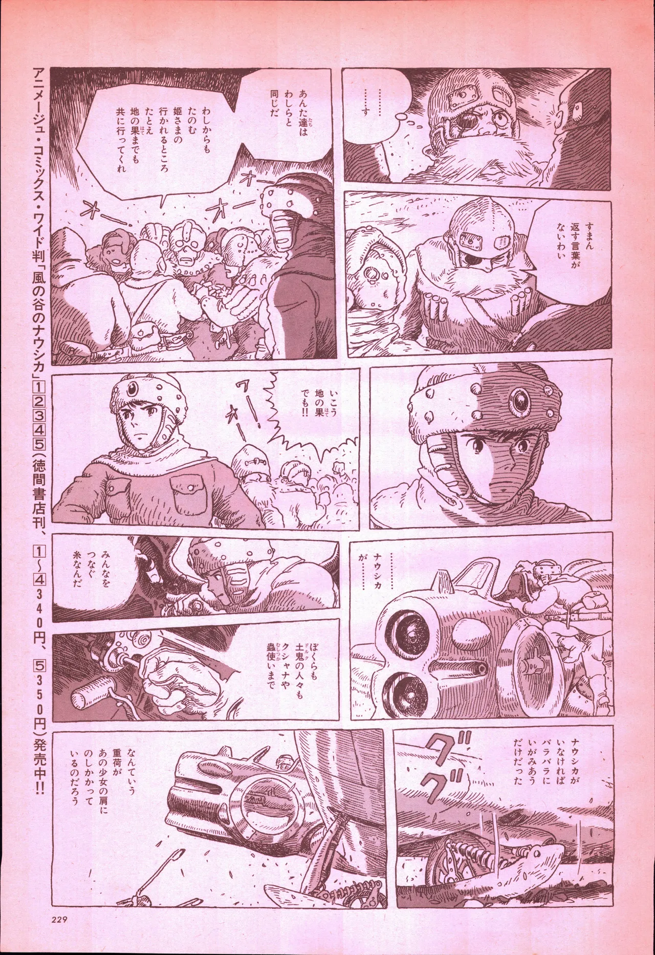 アニメージュ平成5年5月 Page.247