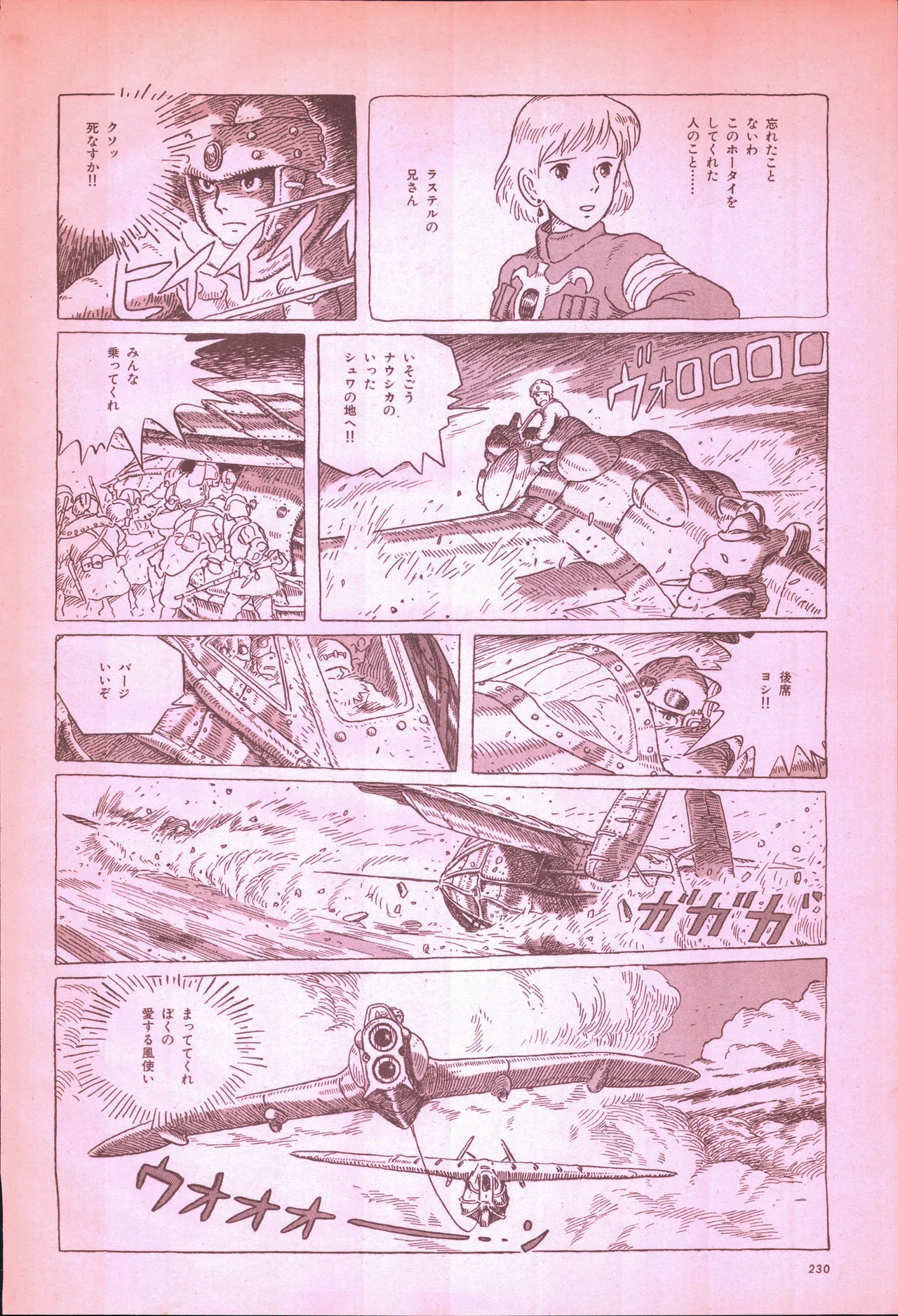 アニメージュ平成5年5月 Page.248