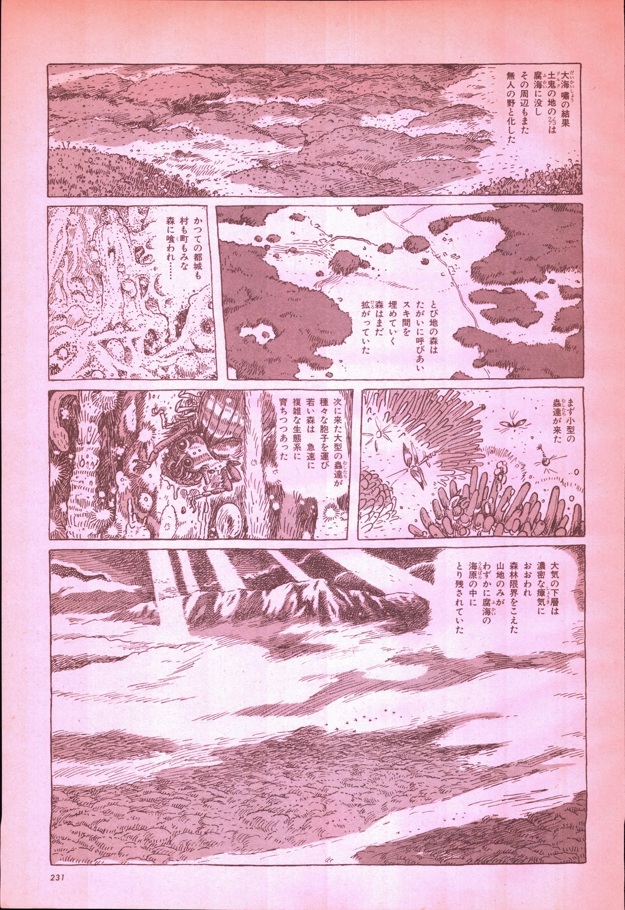 アニメージュ平成5年5月 Page.249