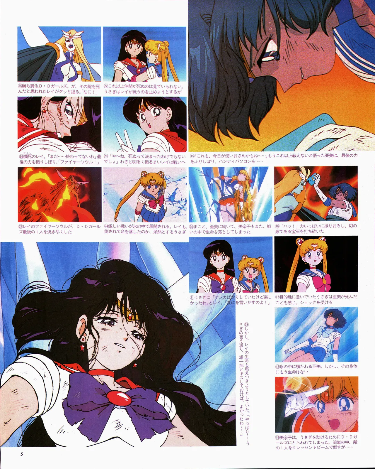 アニメージュ平成5年5月 Page.25