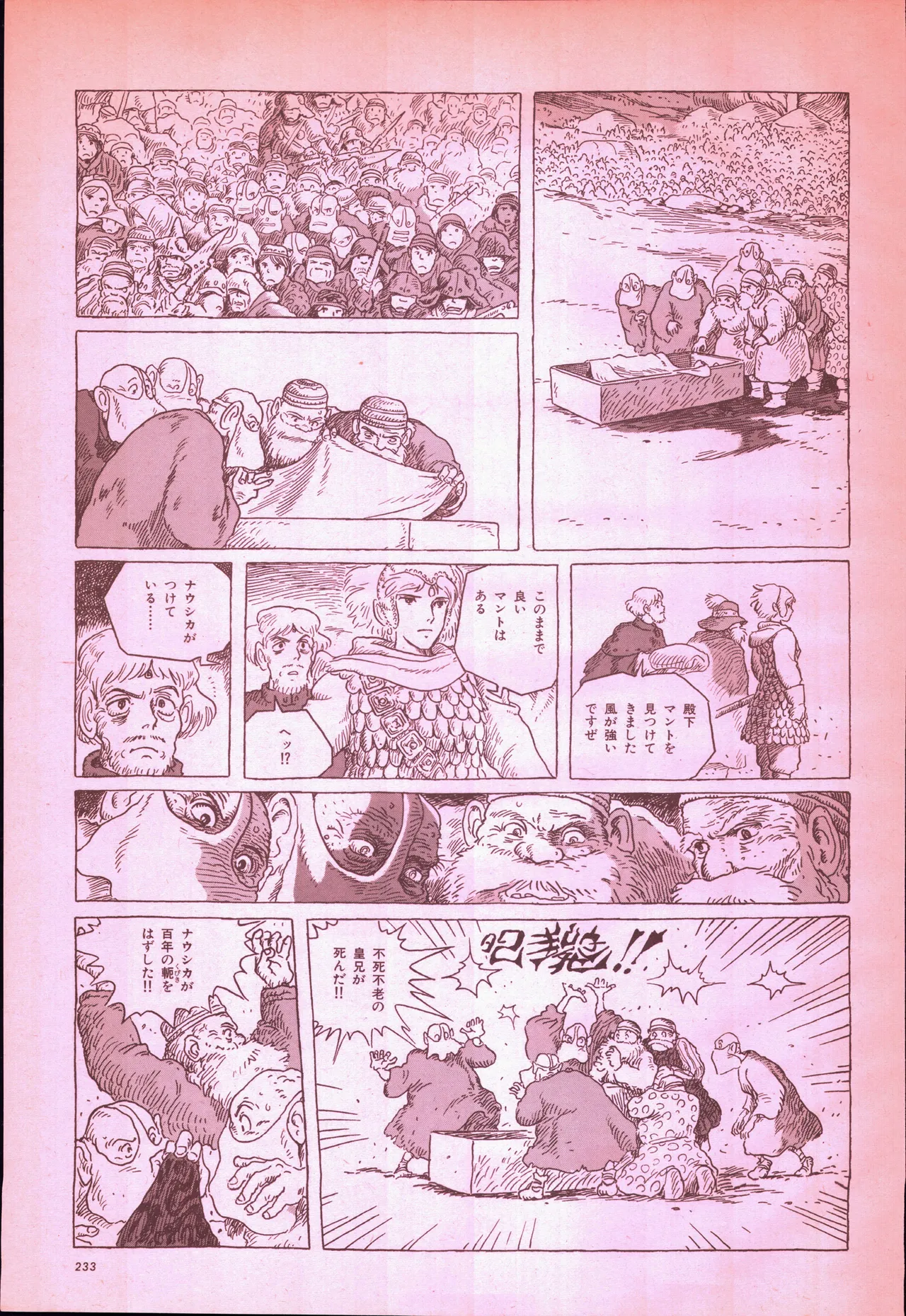 アニメージュ平成5年5月 Page.251