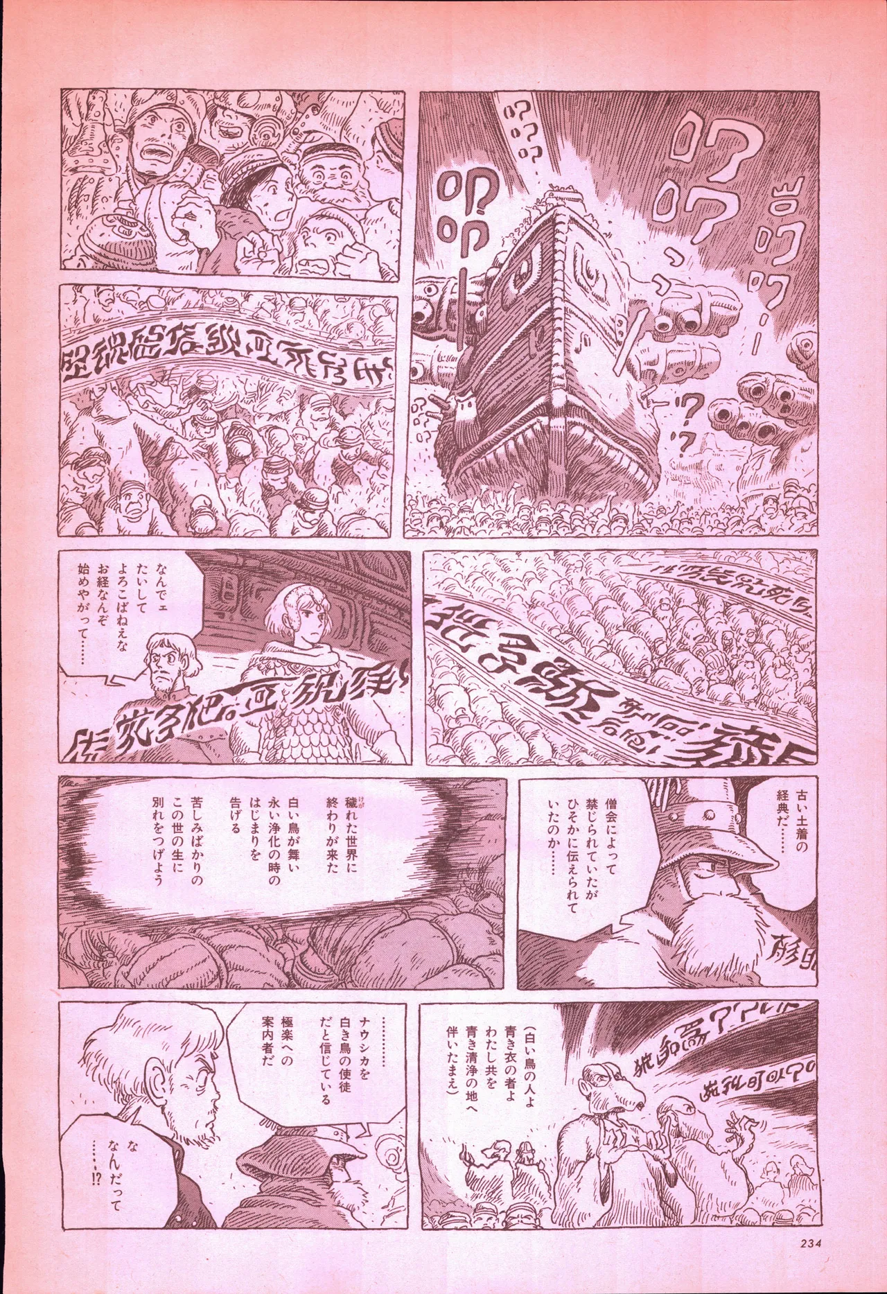 アニメージュ平成5年5月 Page.252